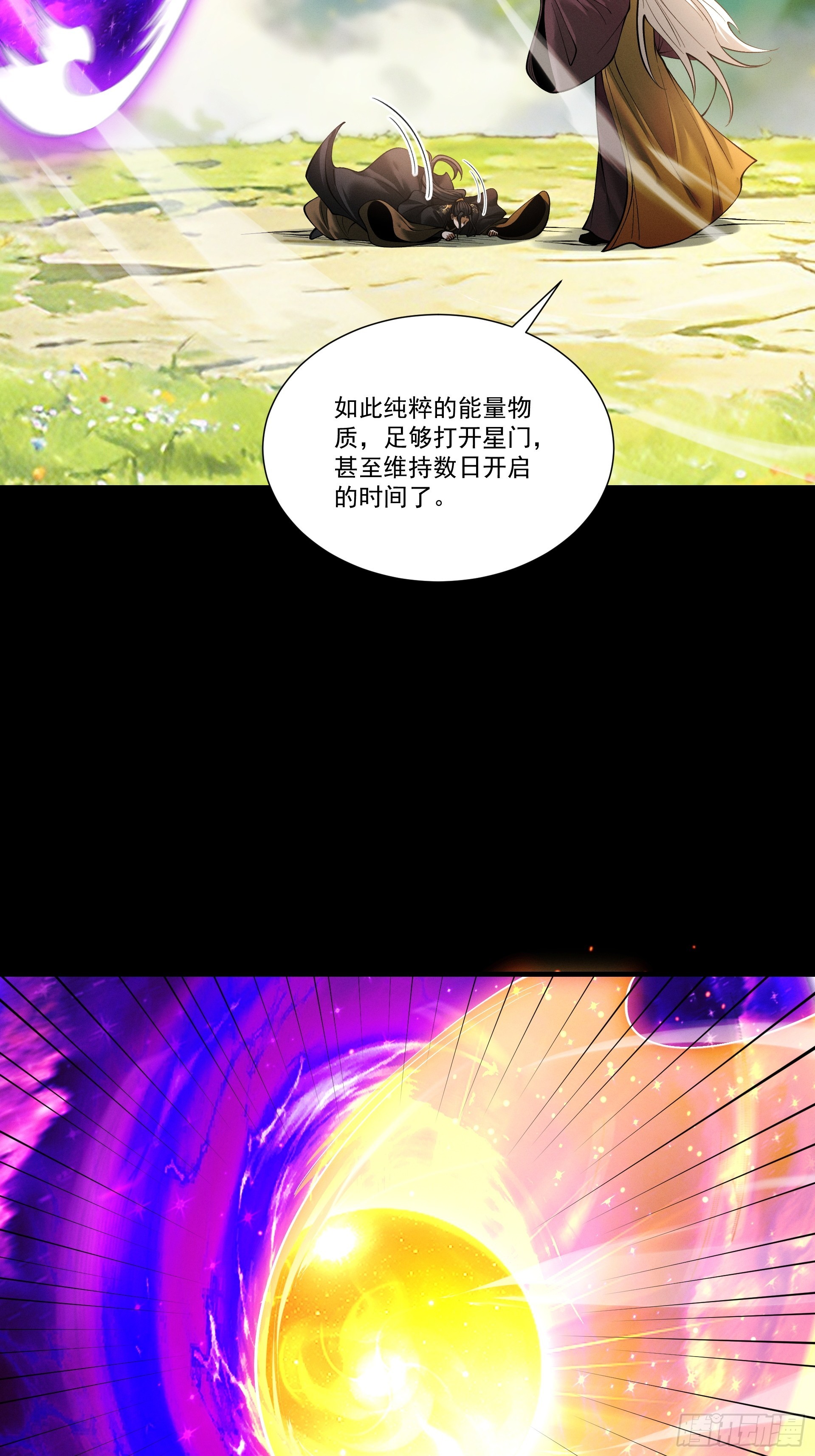 第97话 星门唤冥(1/3)-第105话