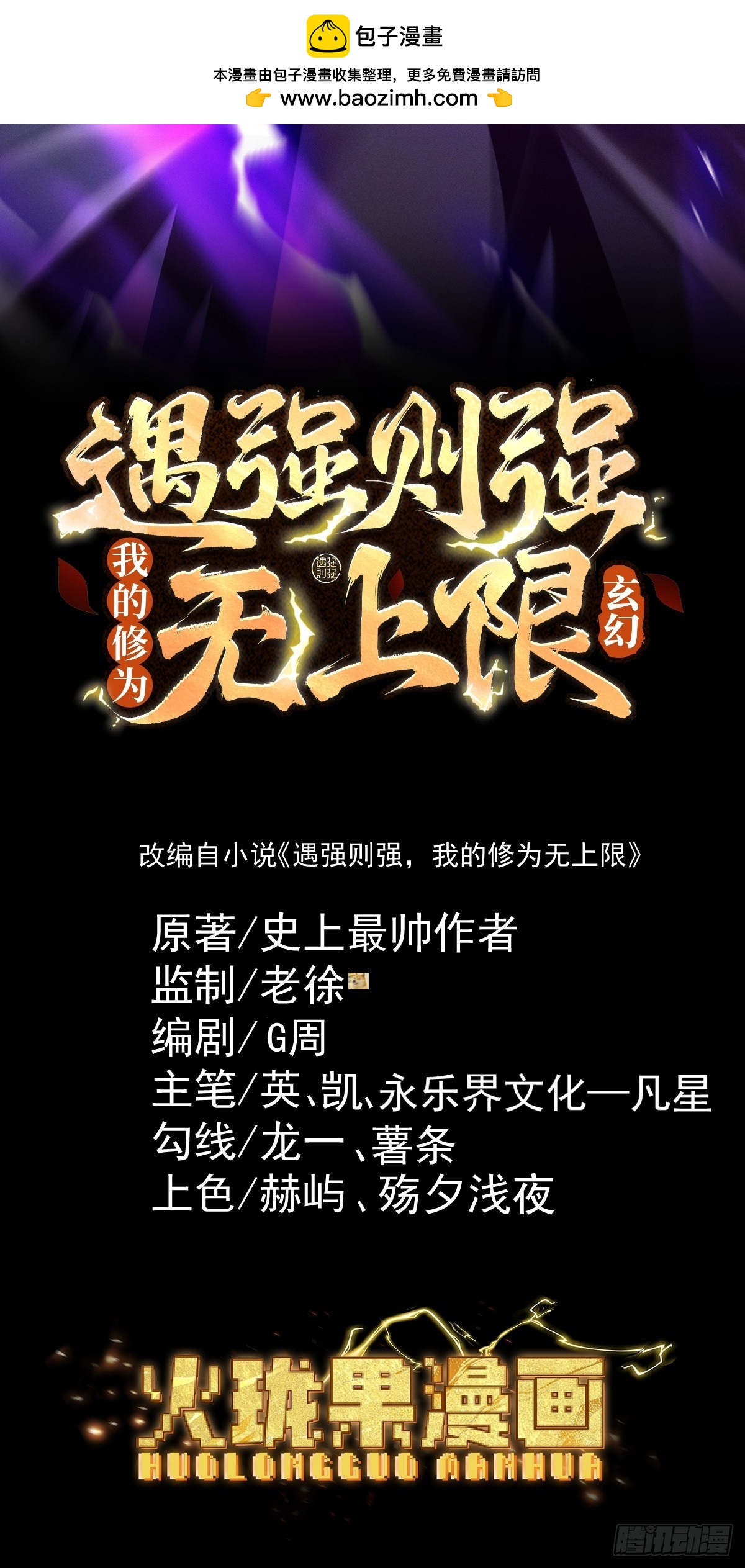 第101话 八卦有助于升仙(1/2)-第109话