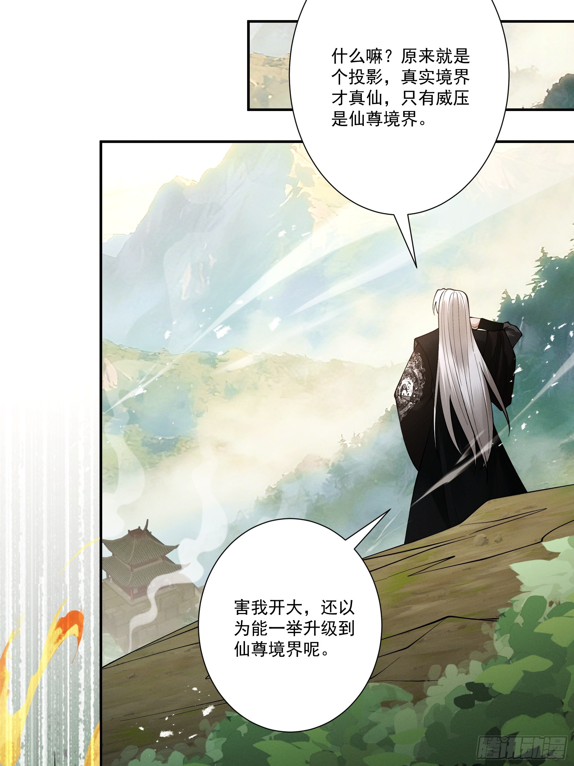 第101话 八卦有助于升仙(1/2)-第109话