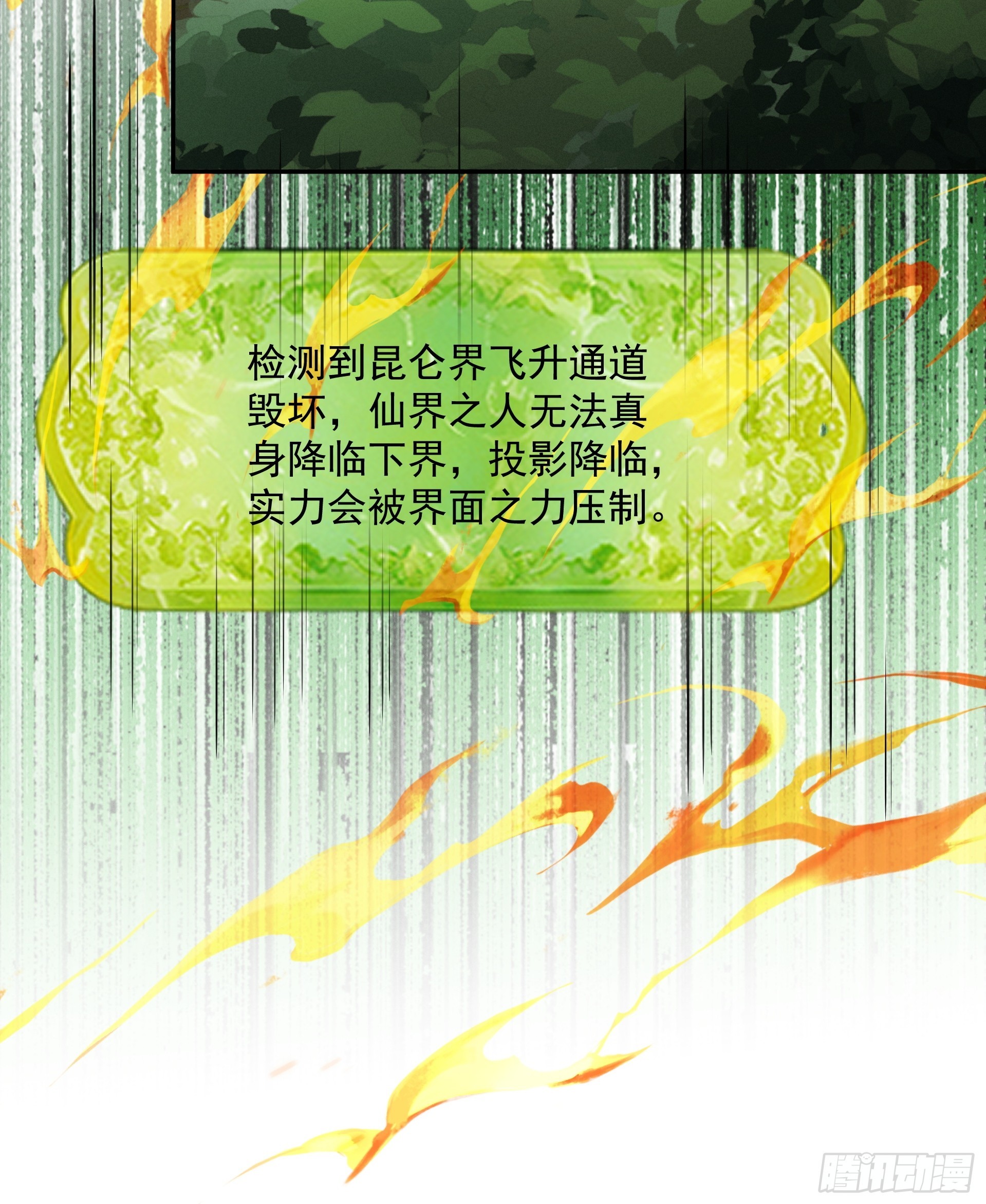 第101话 八卦有助于升仙(1/2)-第109话