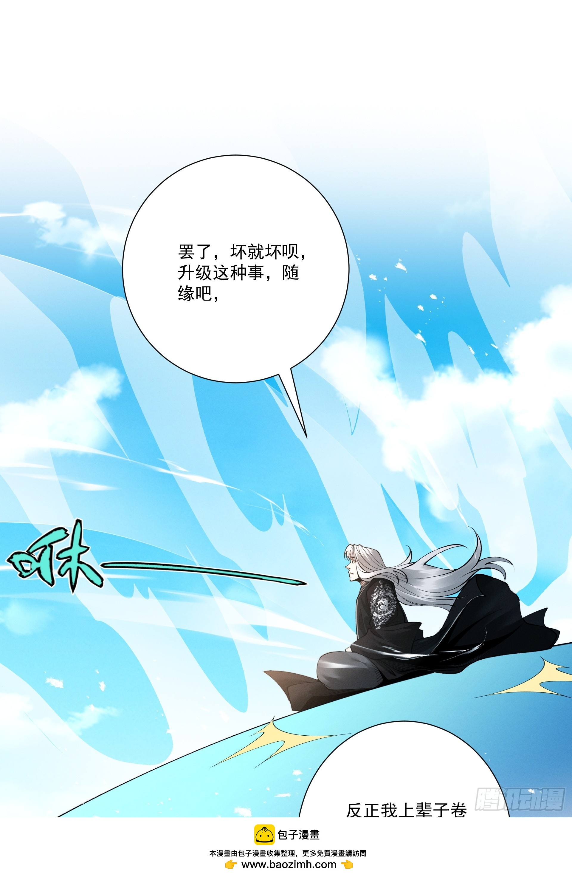第101话 八卦有助于升仙(1/2)-第109话