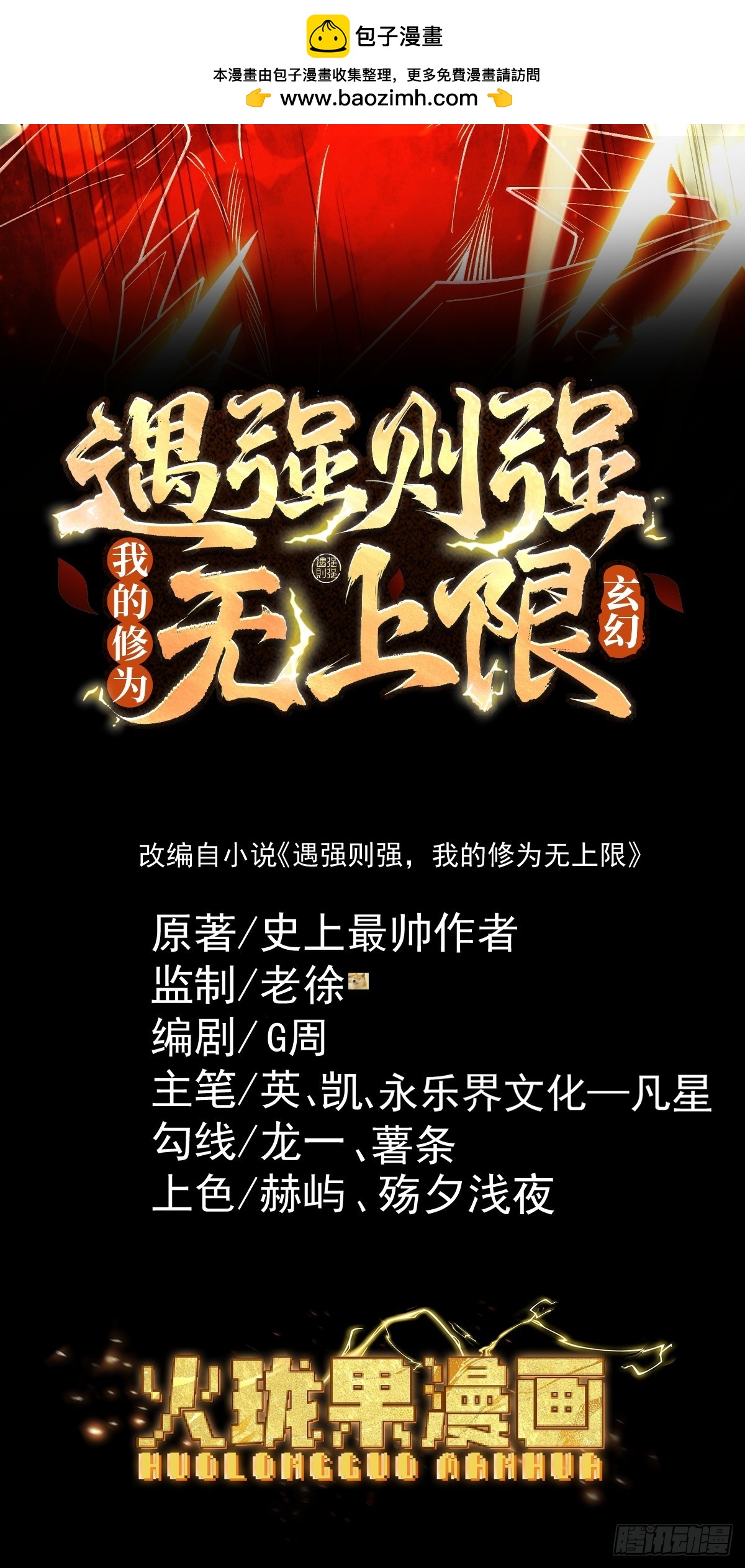 第103话 神罚降世(1/2)-第111话