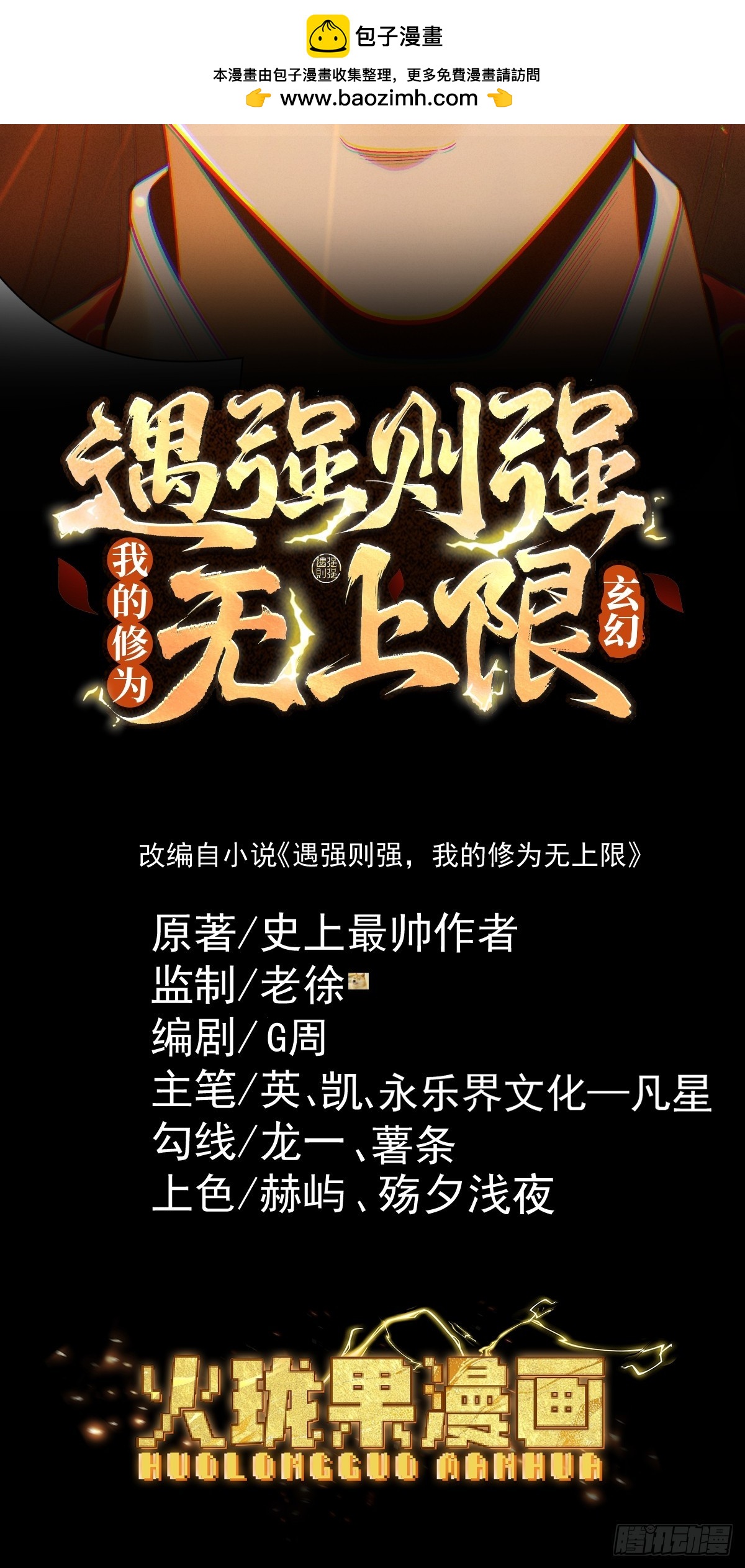 第105话 都怪我魅力太大(1/2)-第113话
