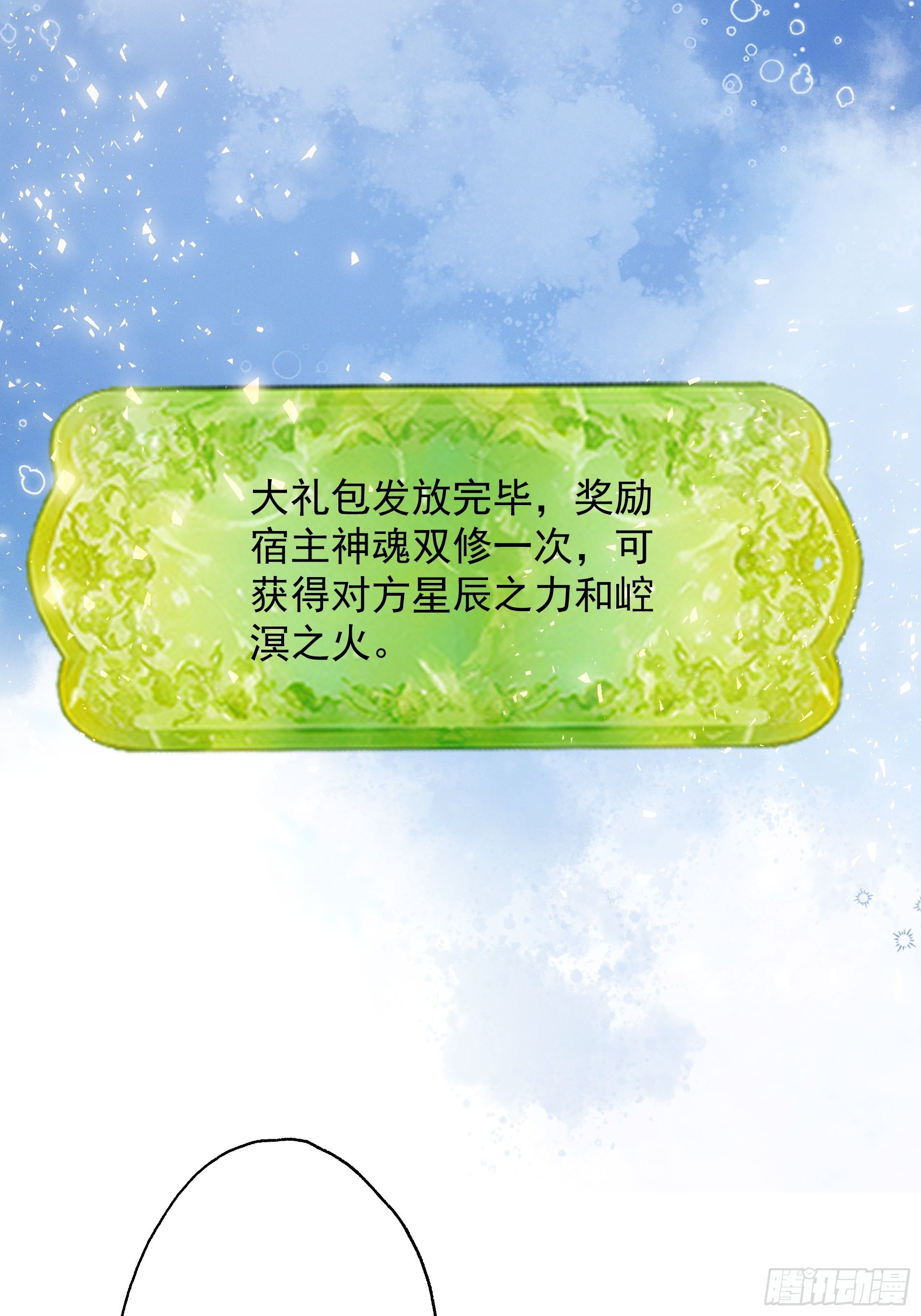 第107话 神魂双修？清白不保！(1/2)-第115话