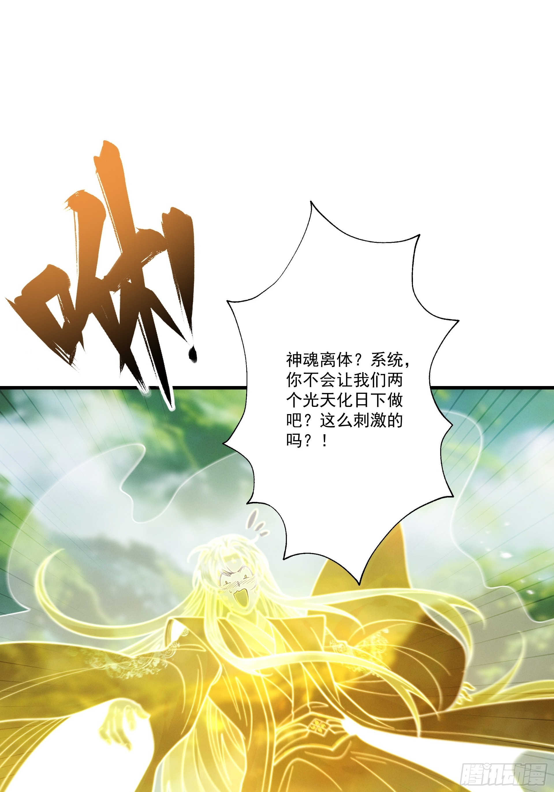 第107话 神魂双修？清白不保！(1/2)-第115话