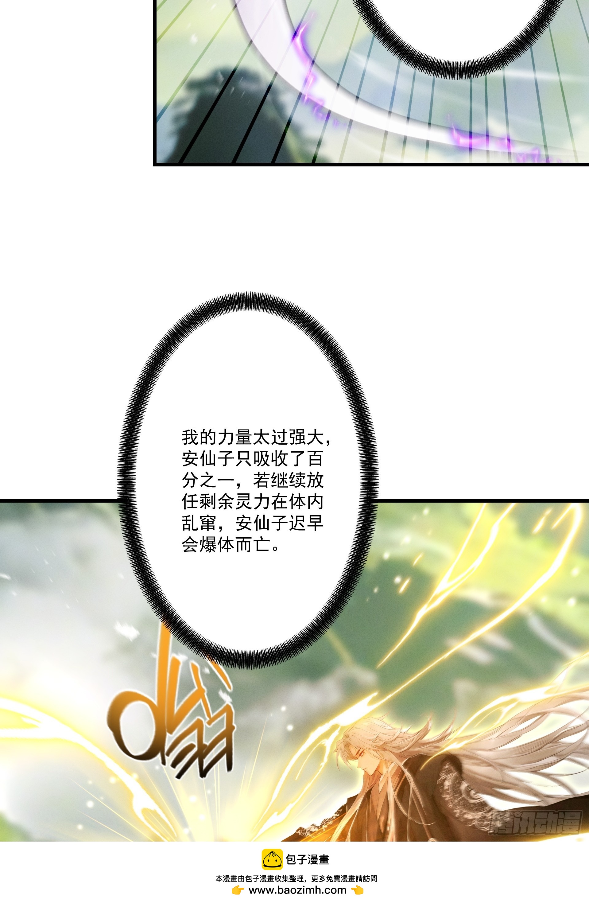 第107话 神魂双修？清白不保！(1/2)-第115话