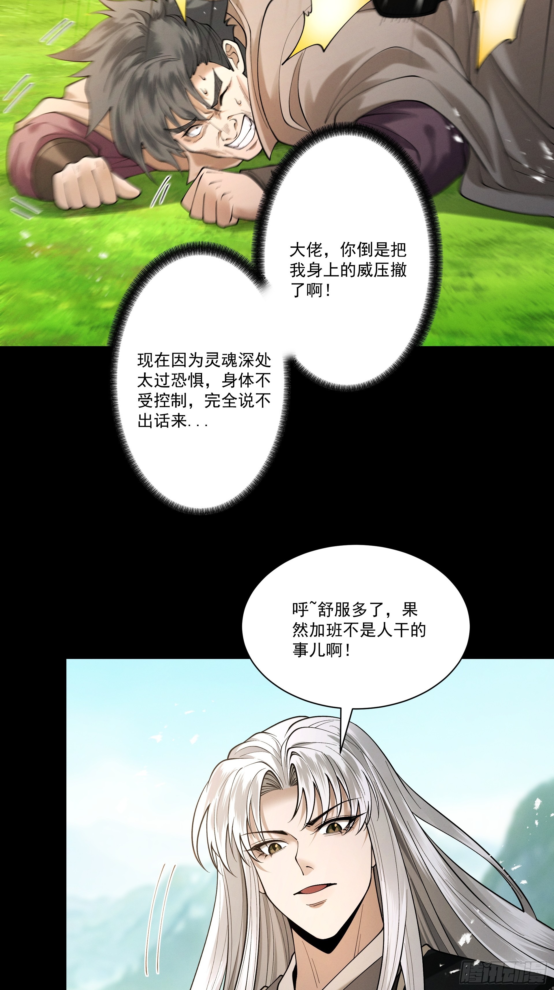 第107话 神魂双修？清白不保！(1/2)-第115话