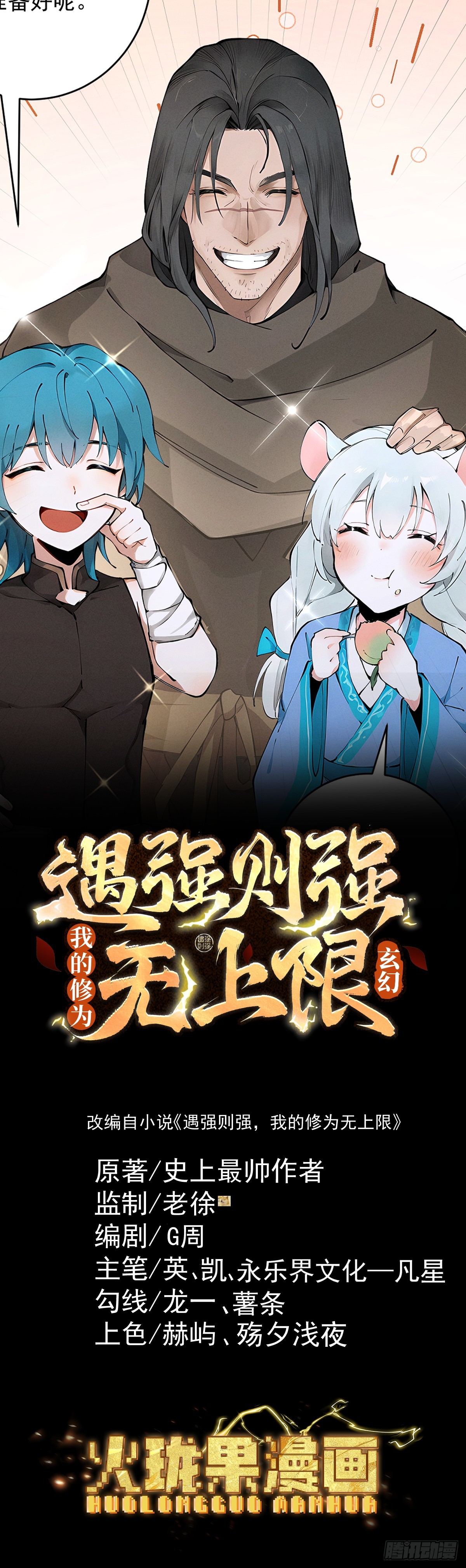 第110话 顶级凡尔赛(1/2)-第119话