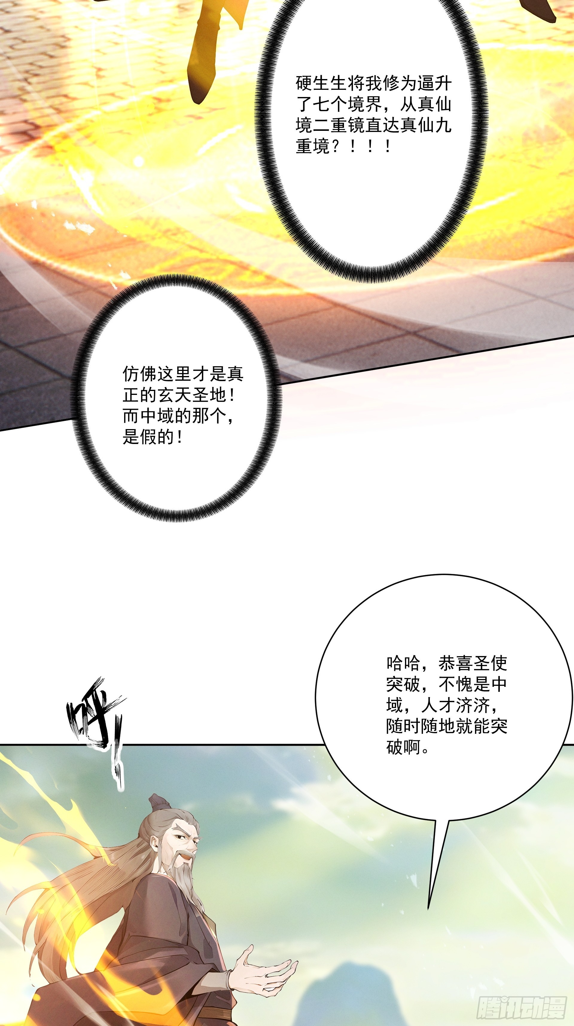 第110话 顶级凡尔赛(1/2)-第119话