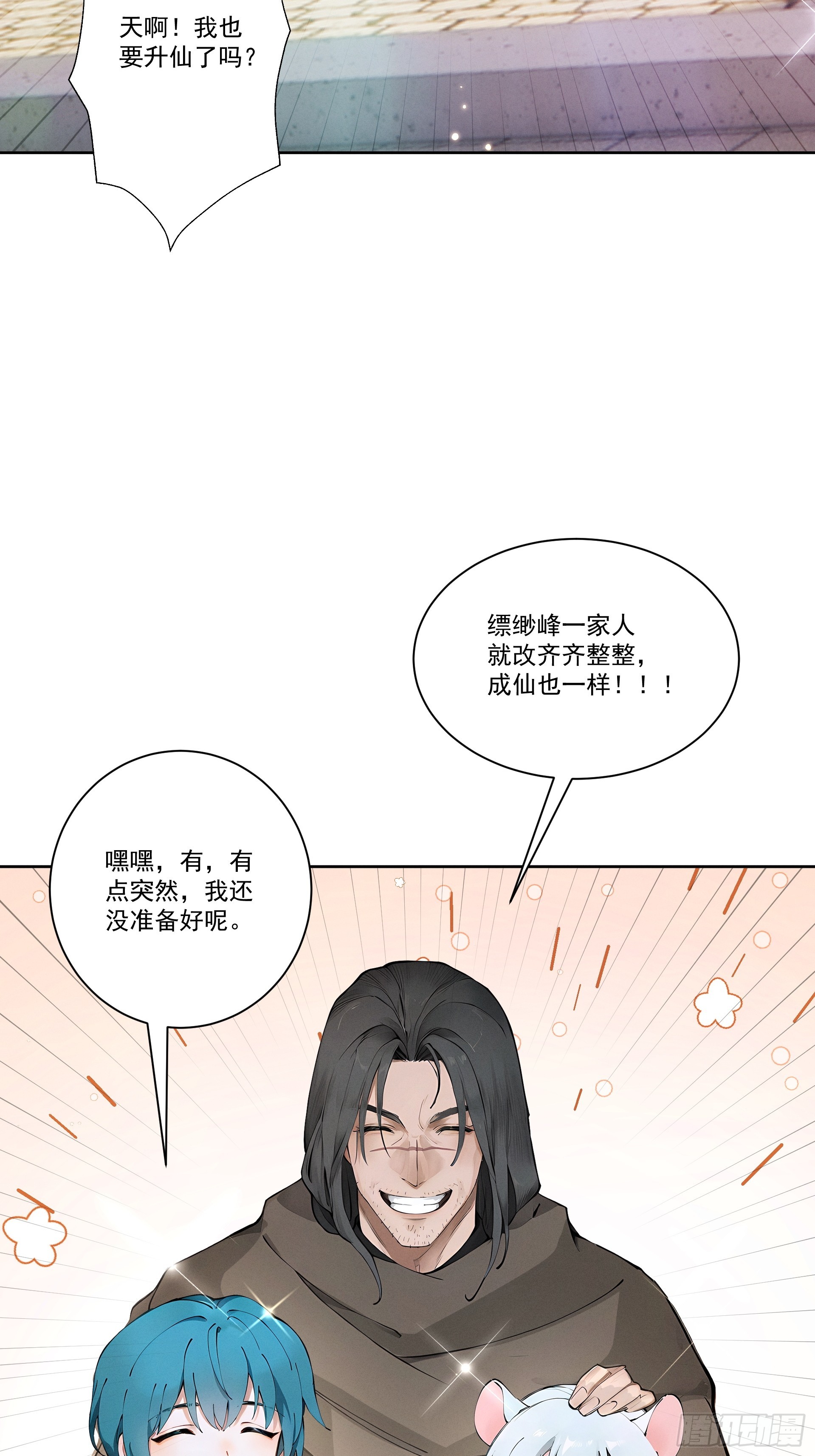 第110话 顶级凡尔赛(1/2)-第119话