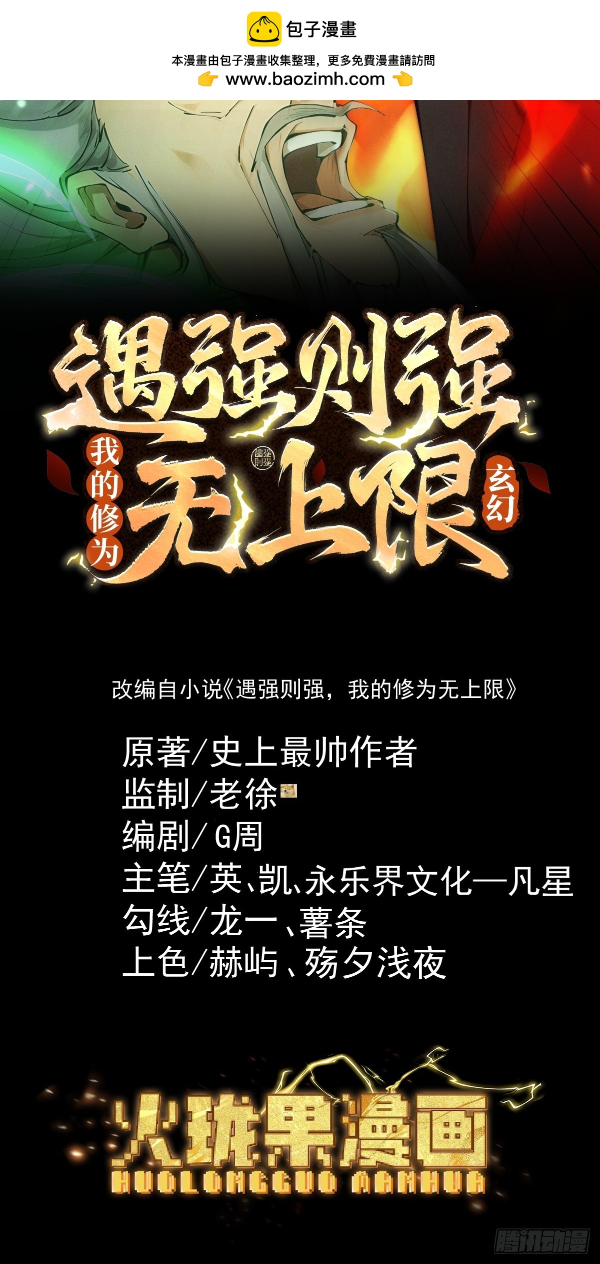 第112话 血族来袭(1/2)-第121话