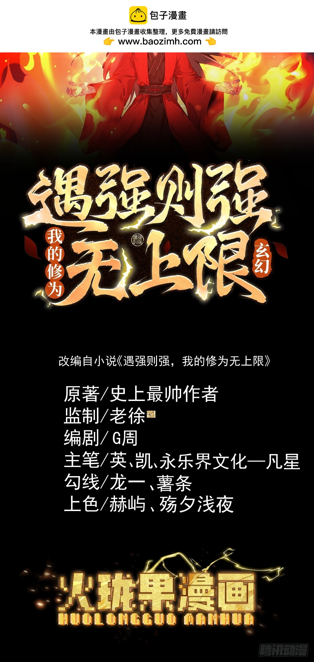 第114话 大师兄被妖怪抓走啦！(1/2)-第123话