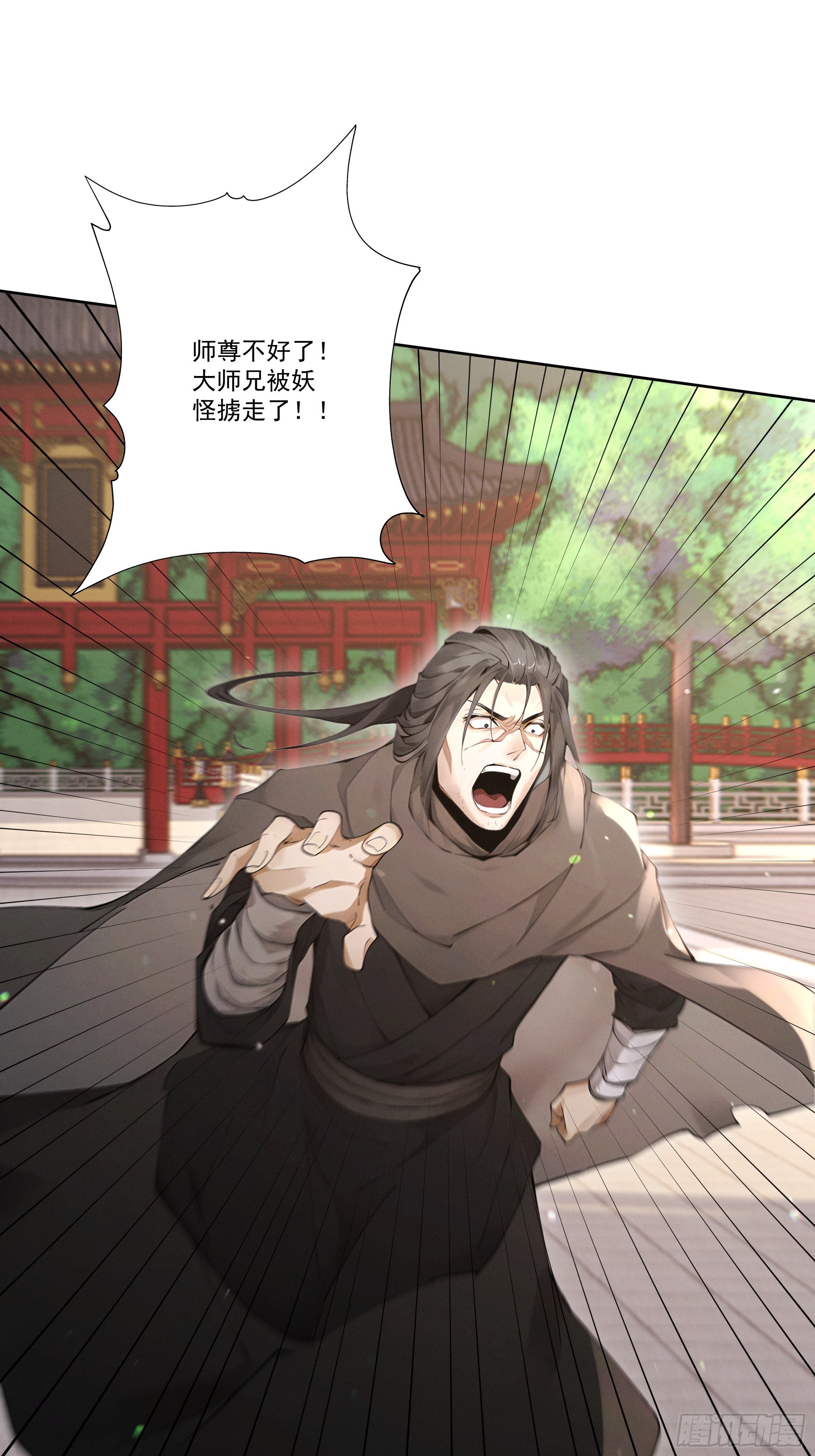 第114话 大师兄被妖怪抓走啦！(1/2)-第123话