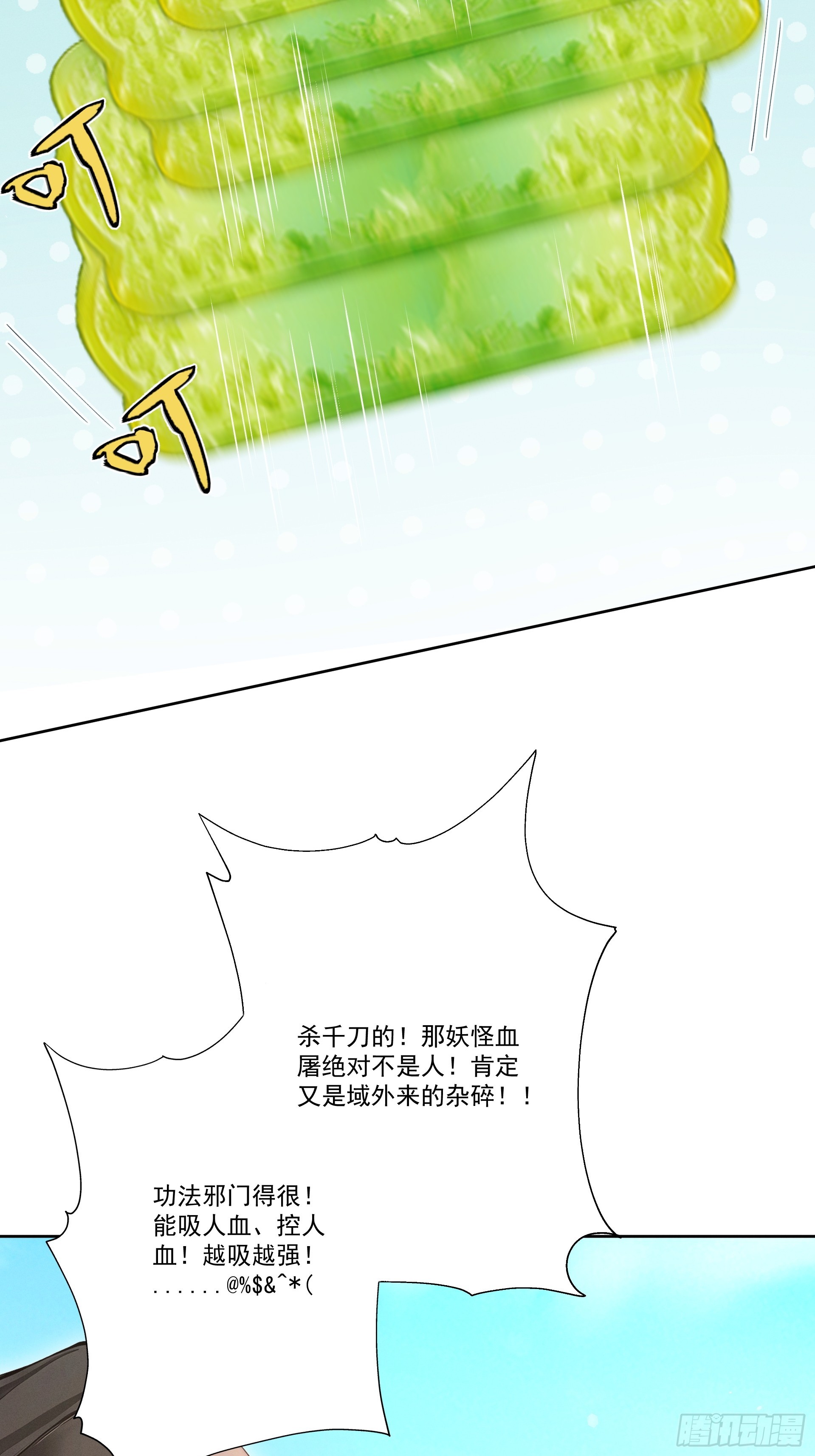 第114话 大师兄被妖怪抓走啦！(1/2)-第123话
