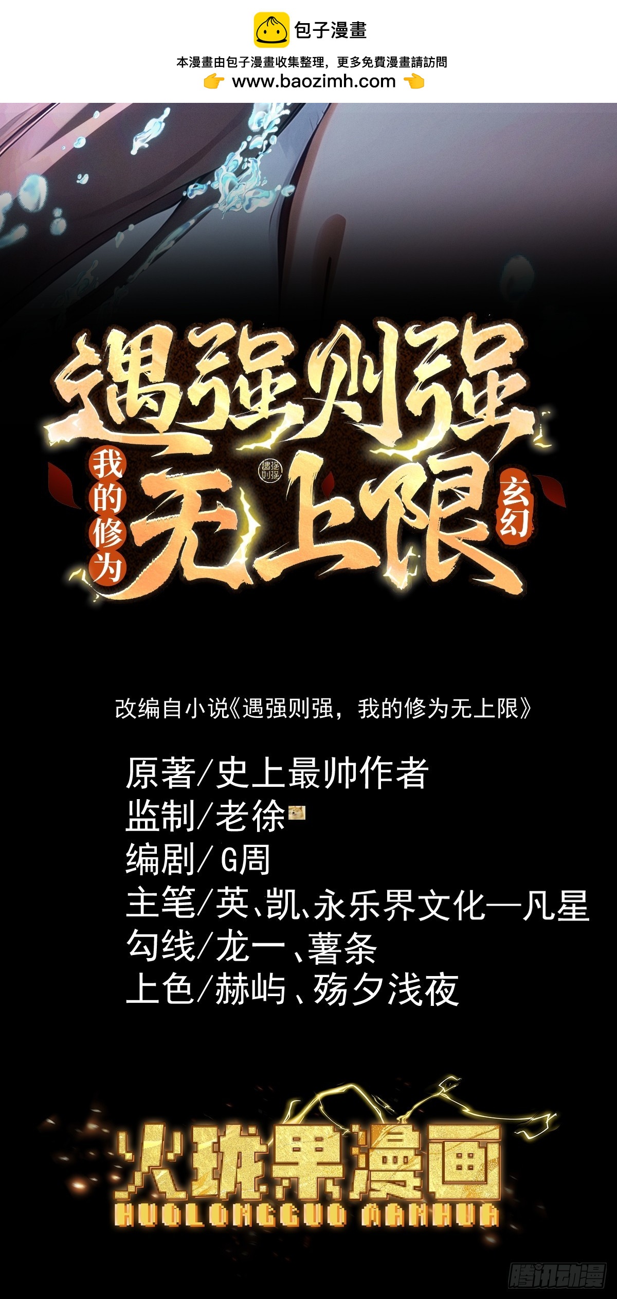 第116话 对我的货满意吗-第125话
