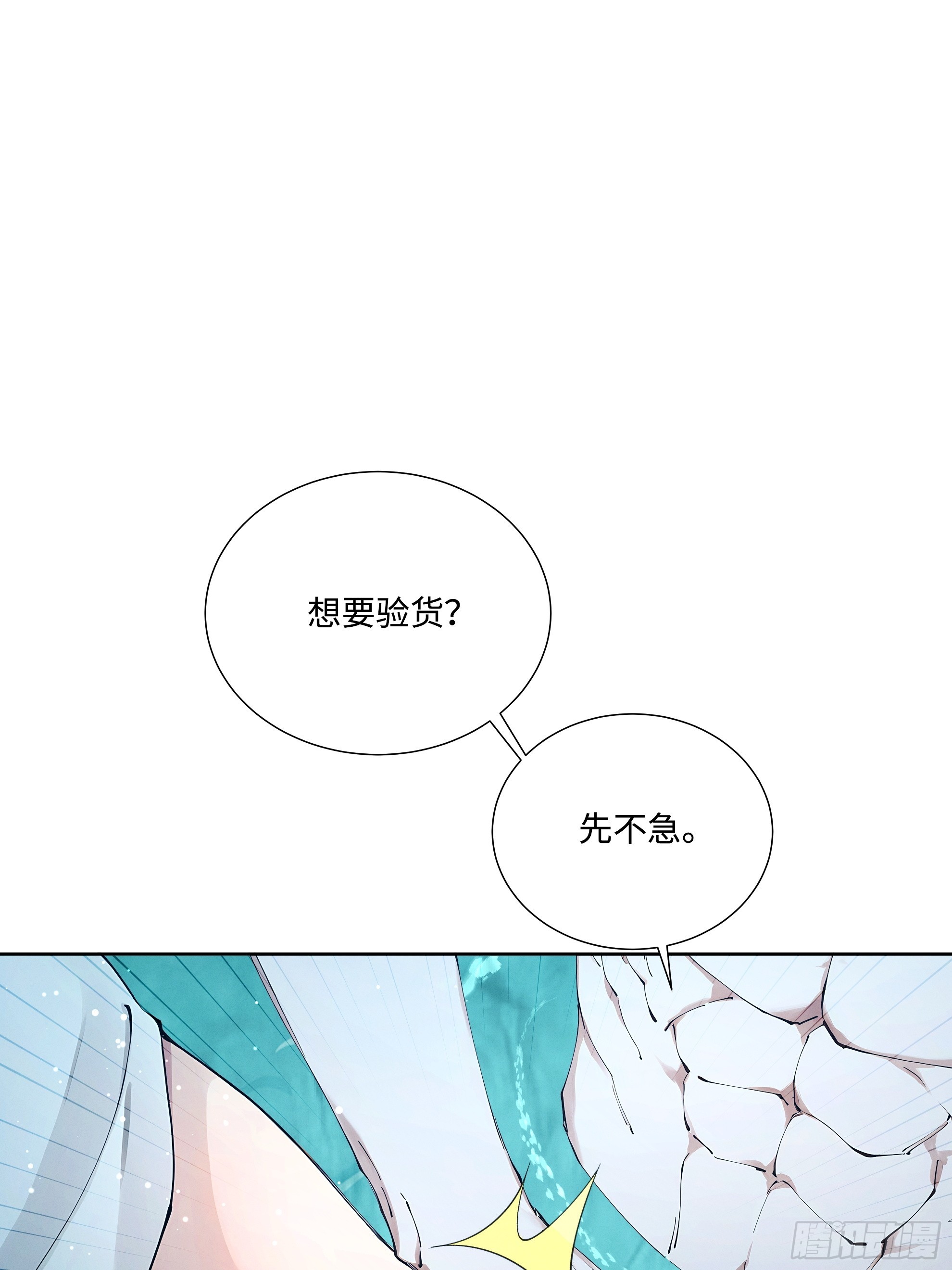 第116话 对我的货满意吗-第125话