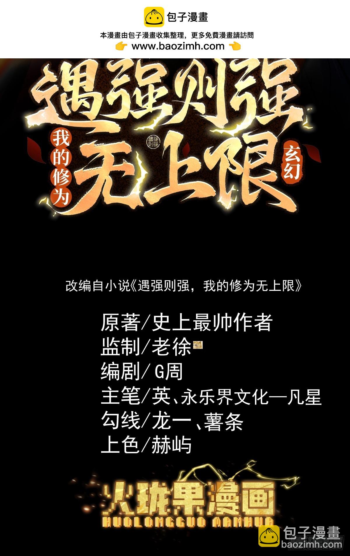 第16话 罗天秘境(1/2)-第17话