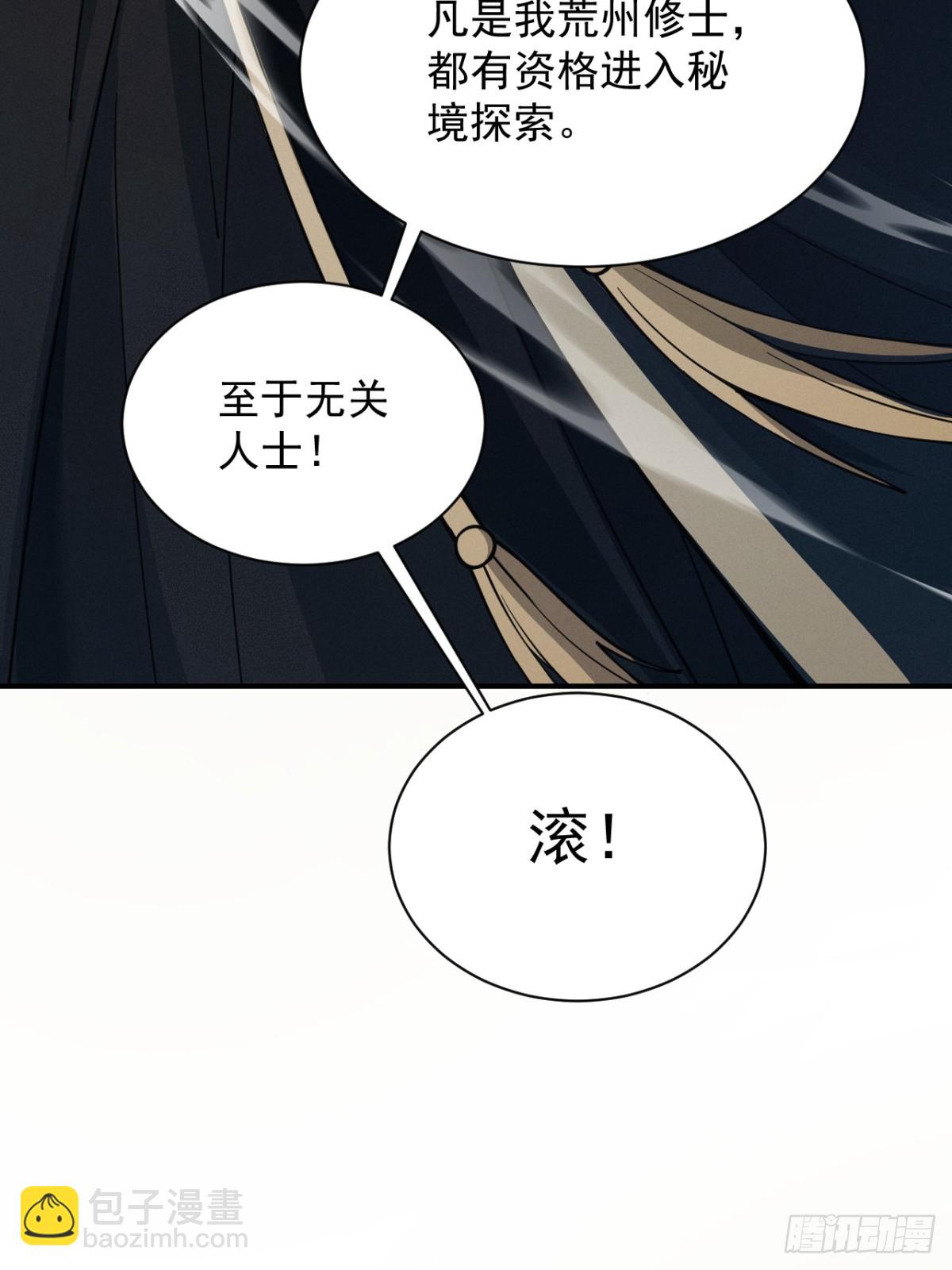 第16话 罗天秘境(1/2)-第17话