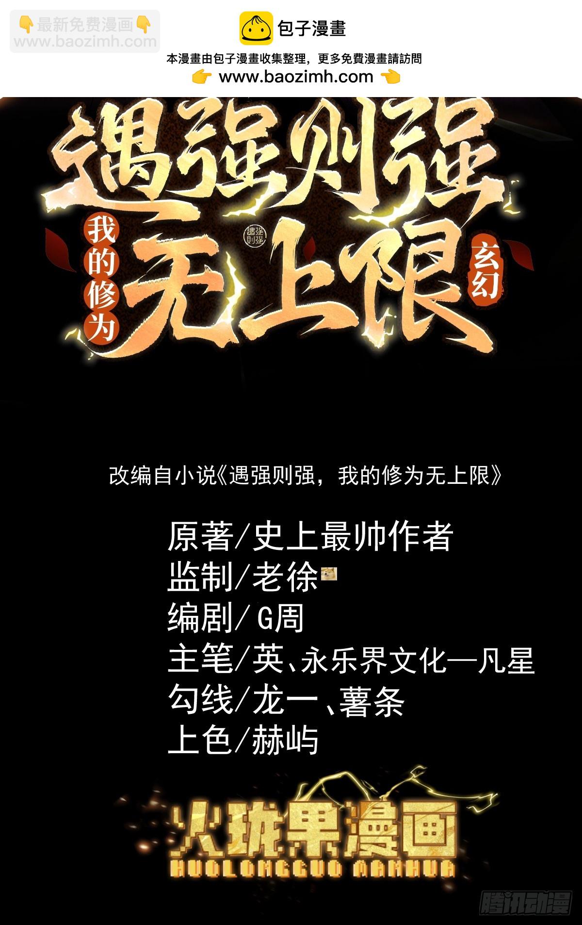 第24话 魔焰噬尊(1/3)-第25话