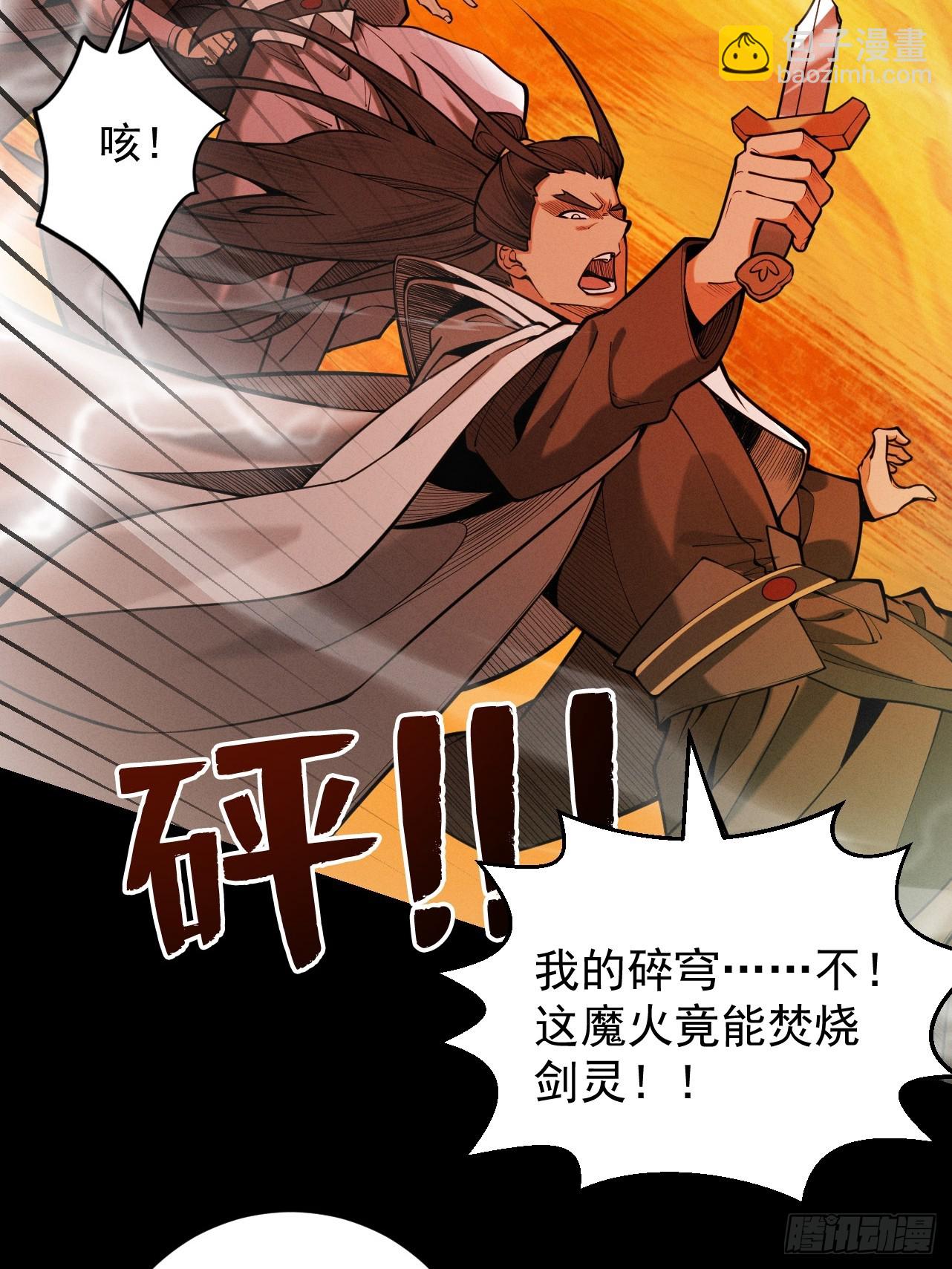 第24话 魔焰噬尊(1/3)-第25话