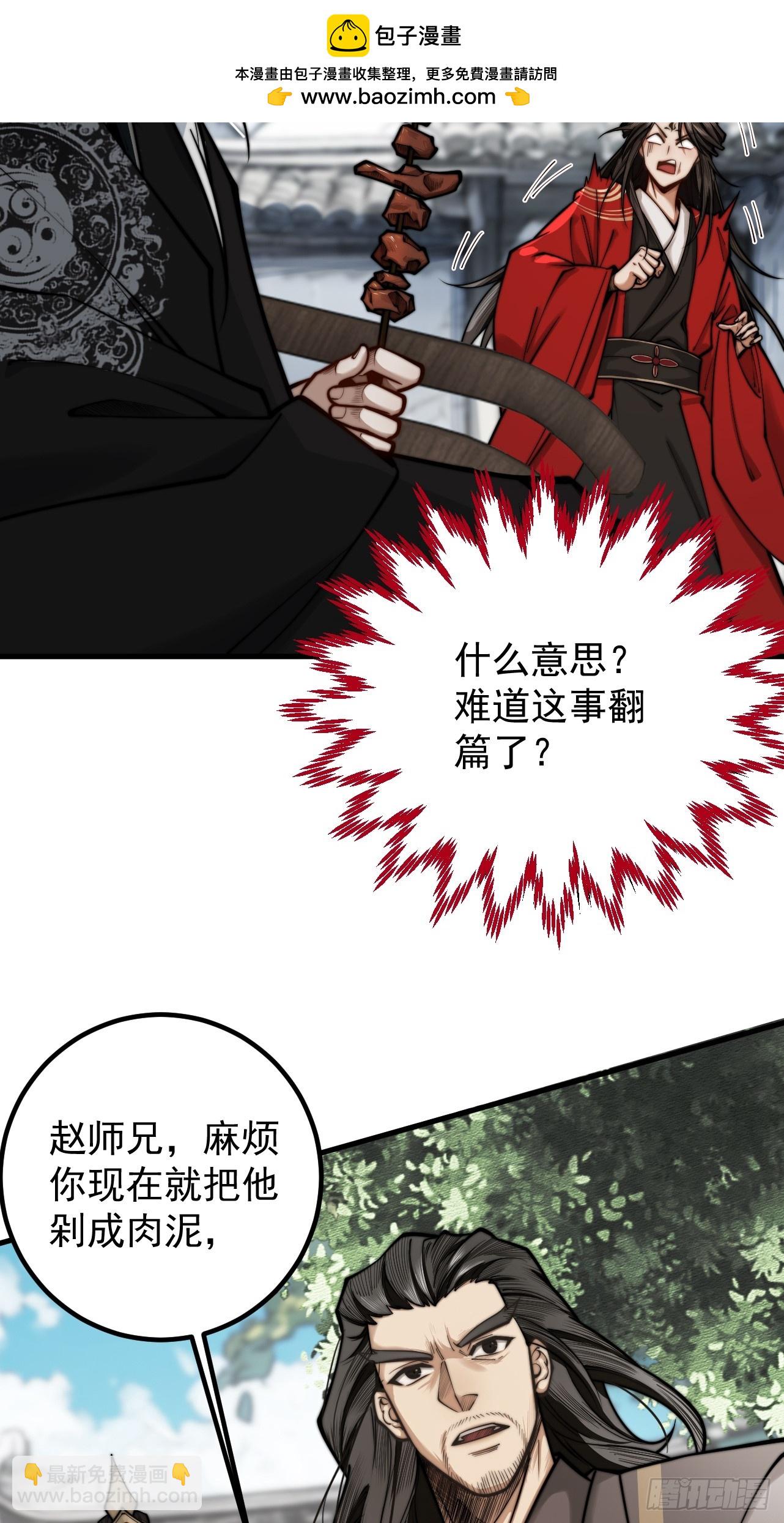 第26话 师尊饶命！(1/2)-第27话