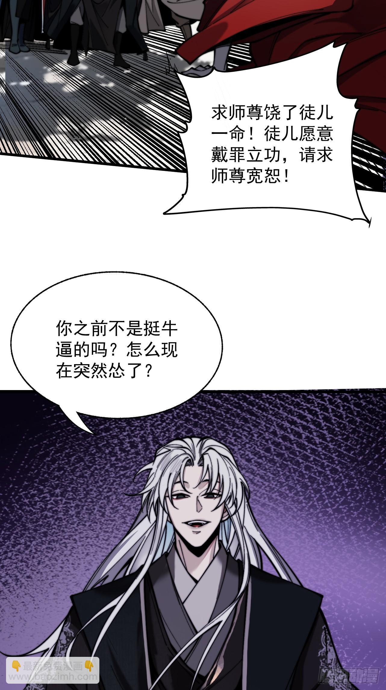 第26话 师尊饶命！(1/2)-第27话