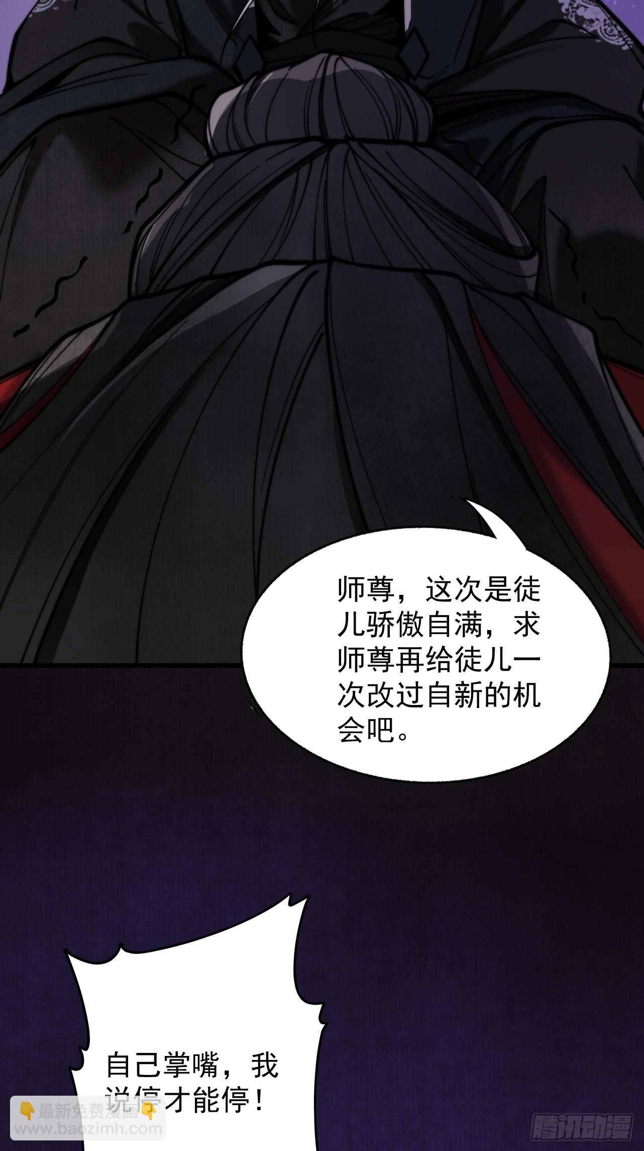 第26话 师尊饶命！(1/2)-第27话