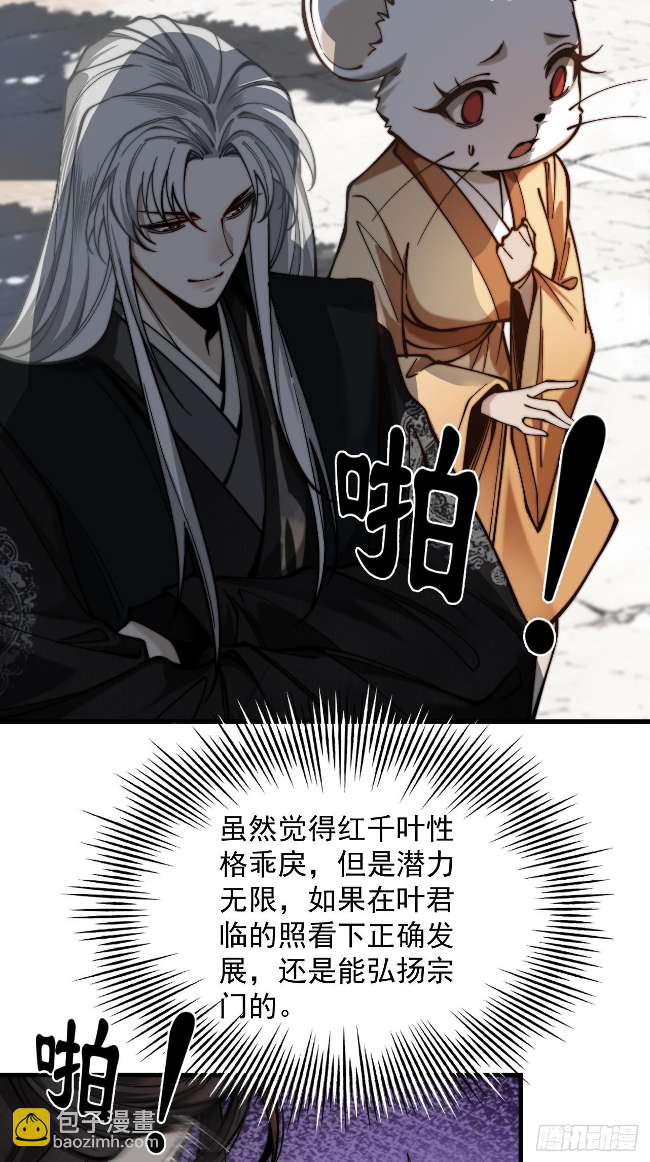 第26话 师尊饶命！(1/2)-第27话