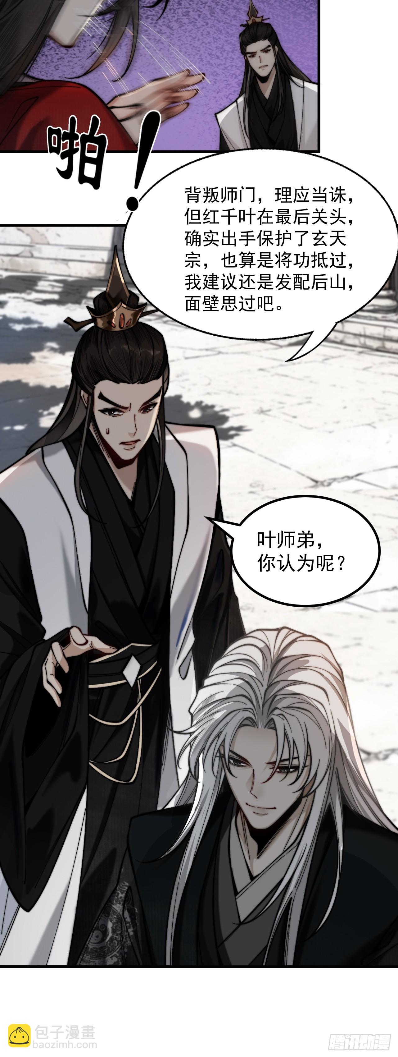 第26话 师尊饶命！(1/2)-第27话