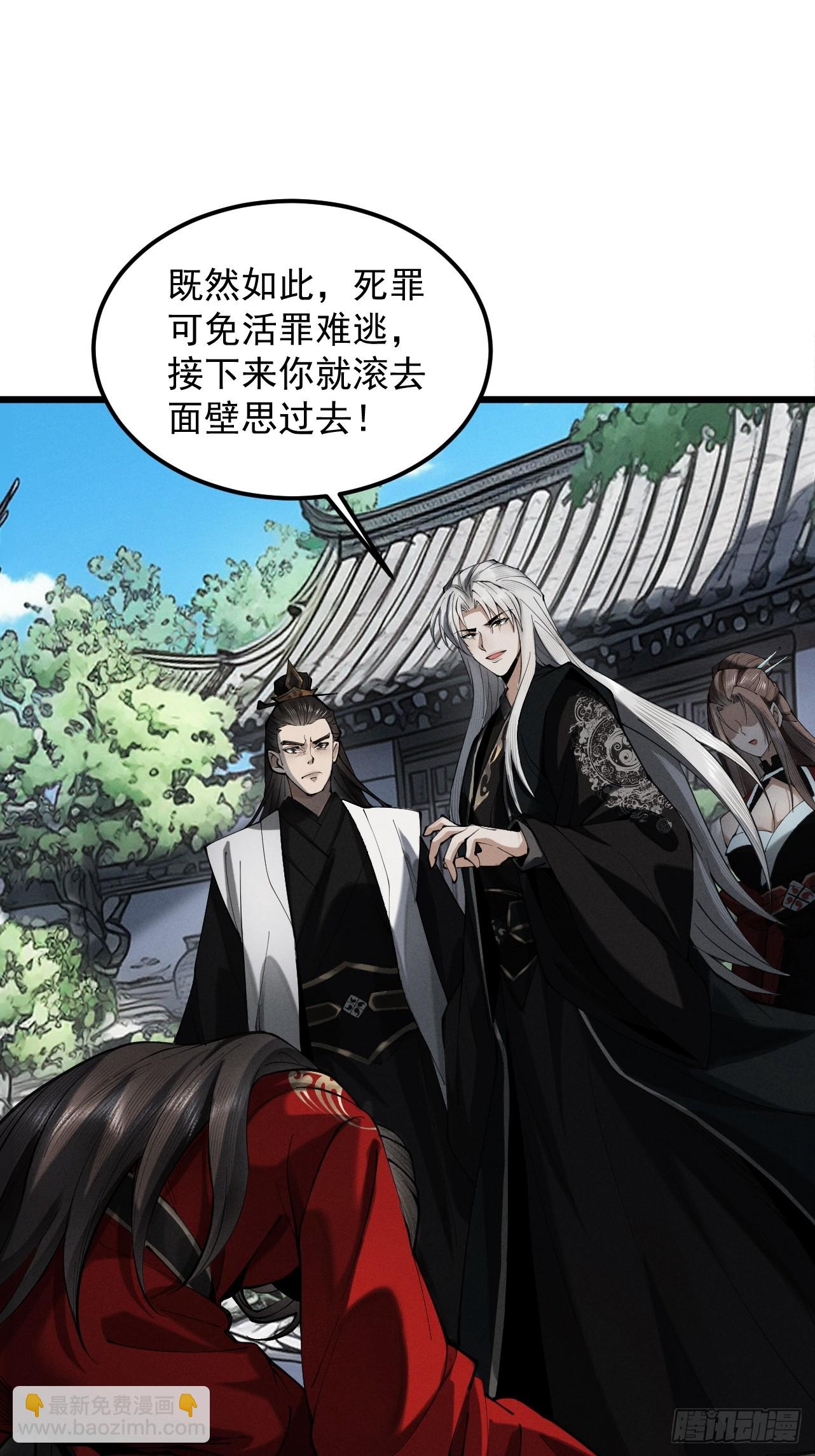 第26话 师尊饶命！(1/2)-第27话