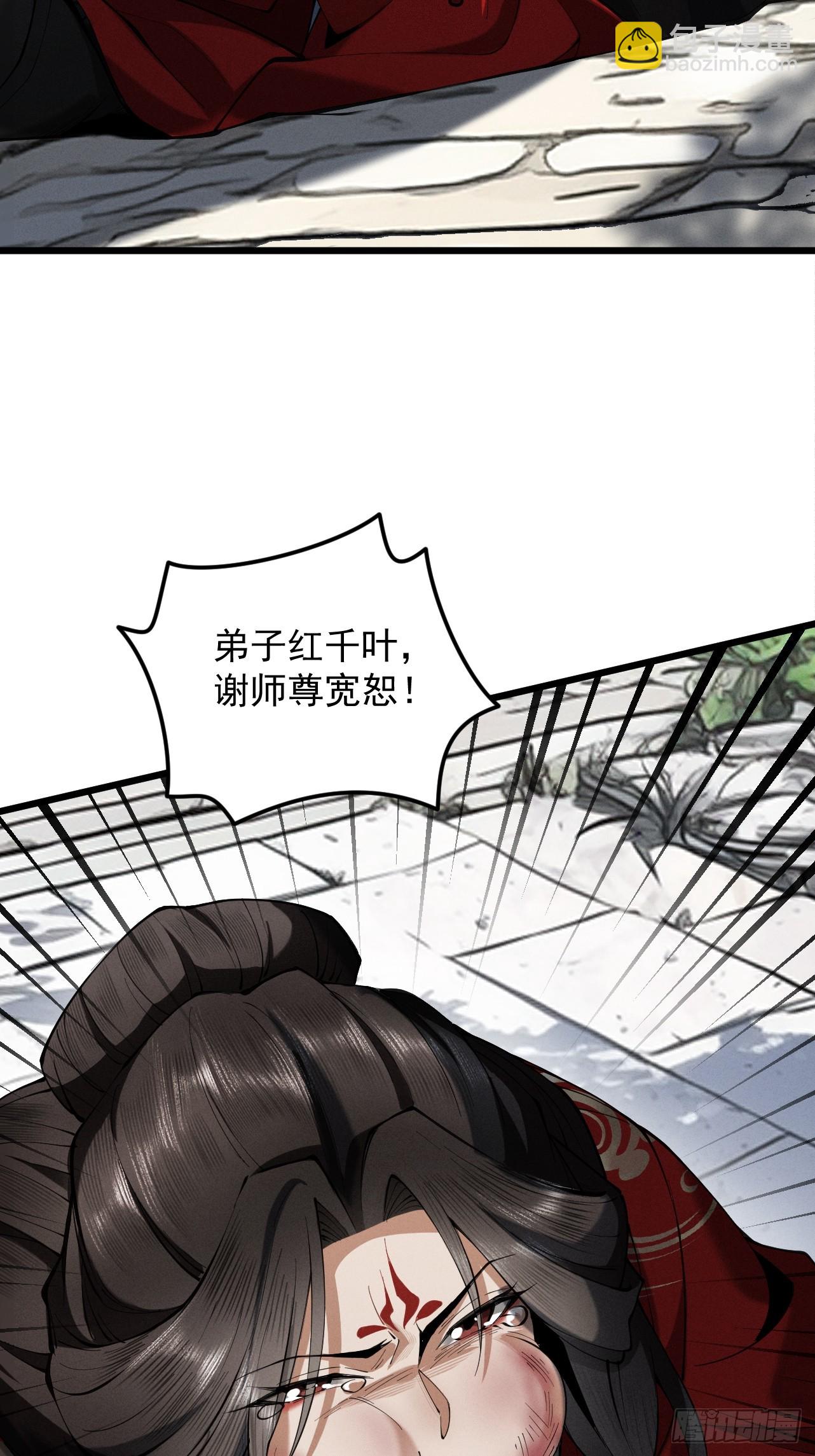 第26话 师尊饶命！(1/2)-第27话