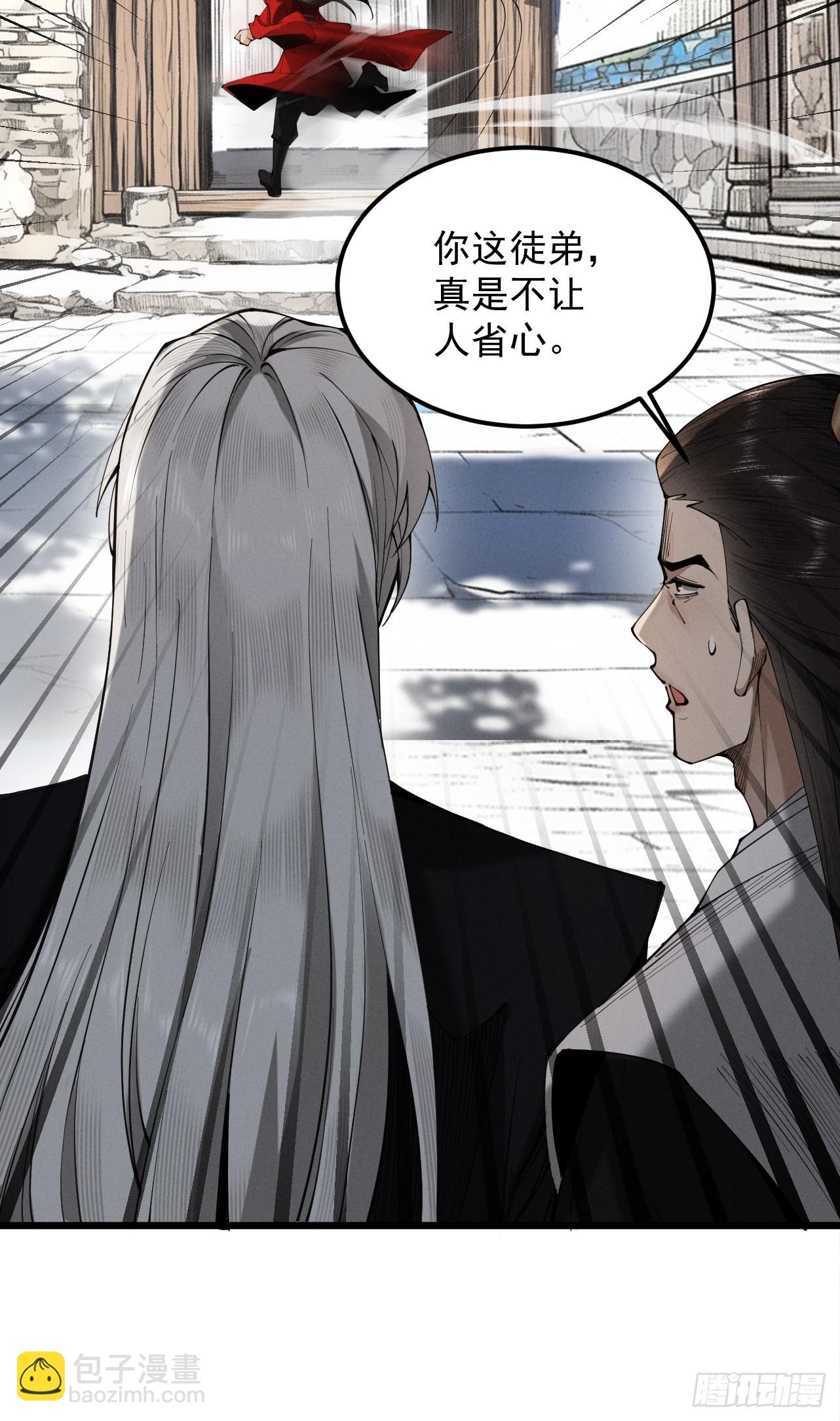 第26话 师尊饶命！(1/2)-第27话