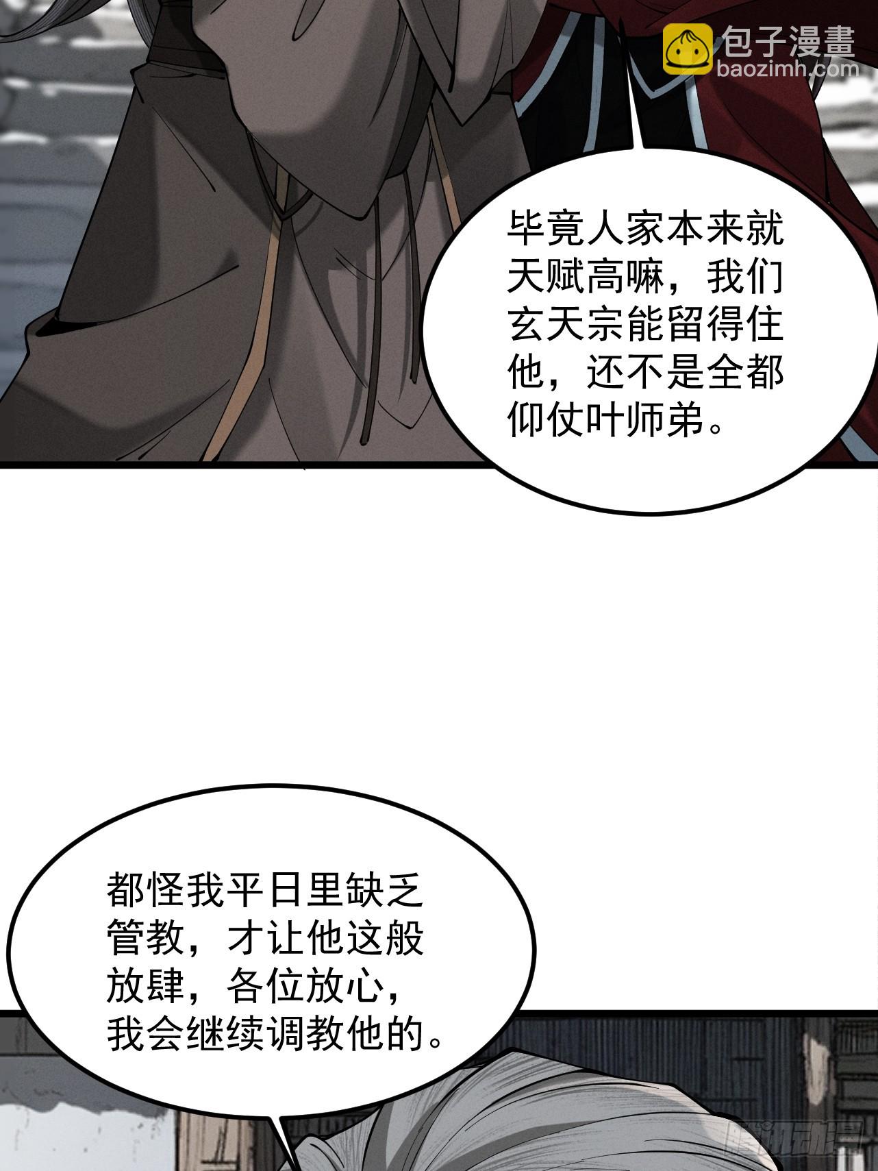 第26话 师尊饶命！(1/2)-第27话