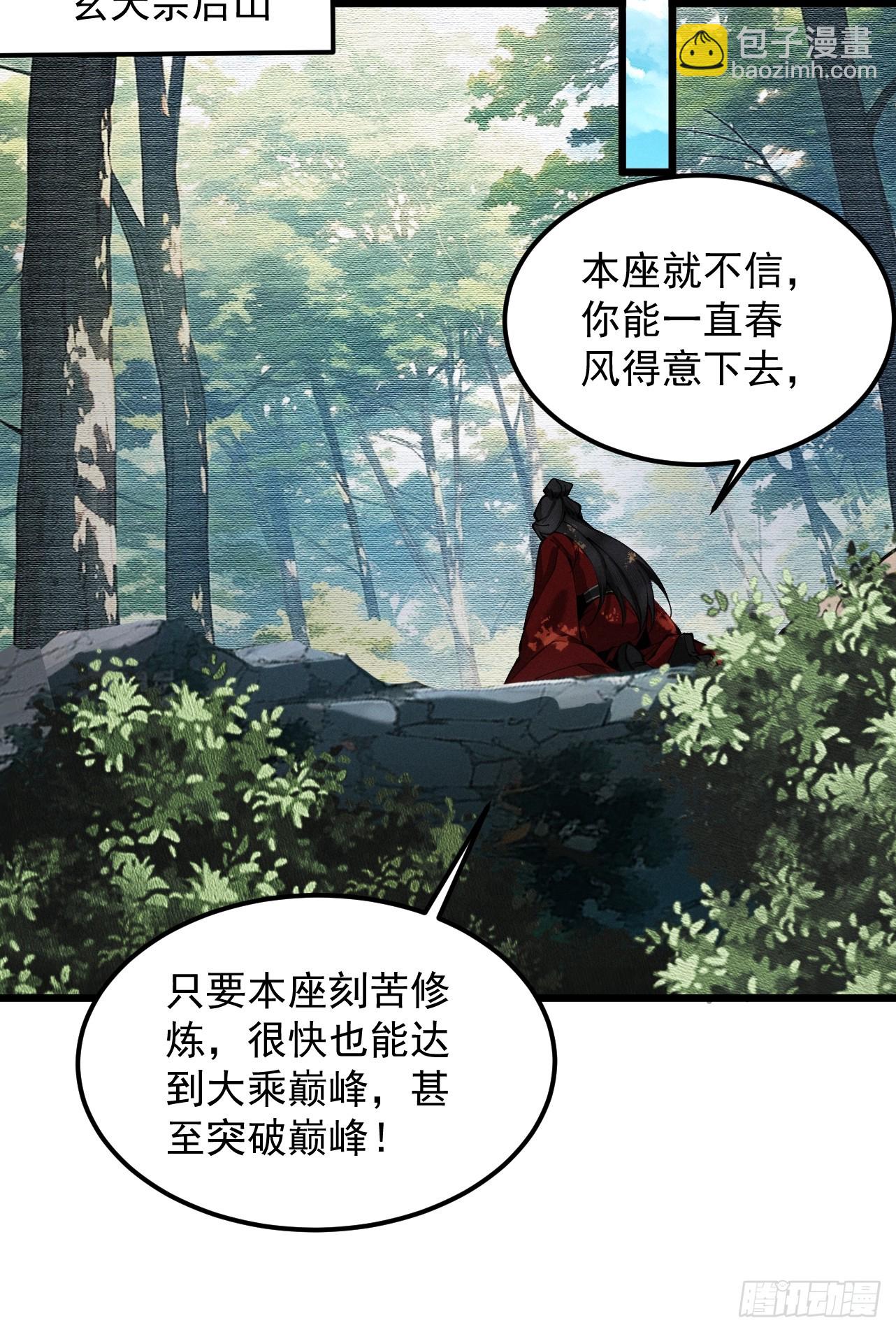 第26话 师尊饶命！(1/2)-第27话