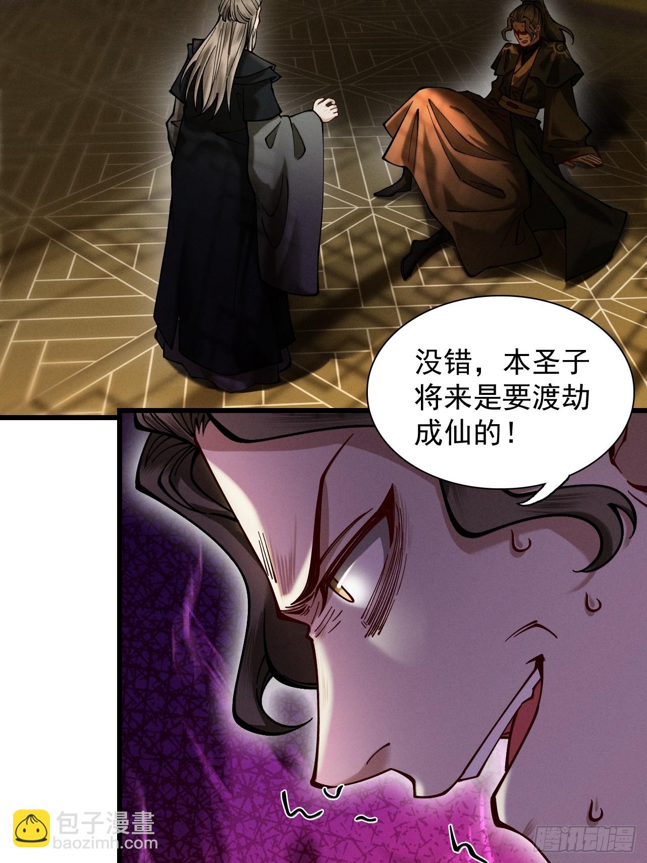 第26话 师尊饶命！(1/2)-第27话