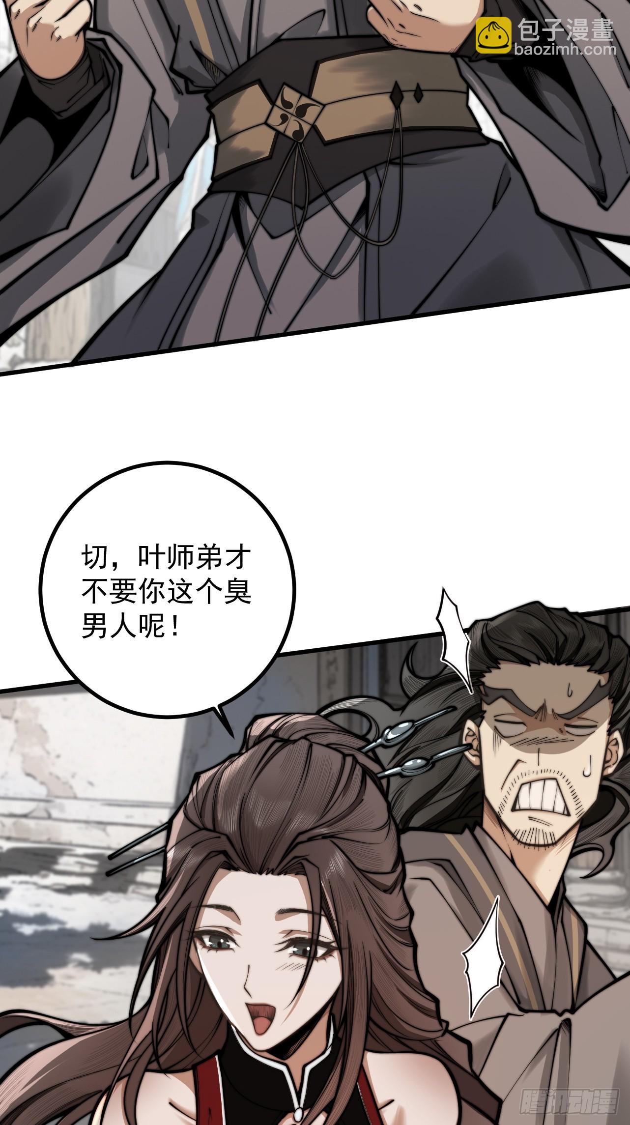 第26话 师尊饶命！(1/2)-第27话