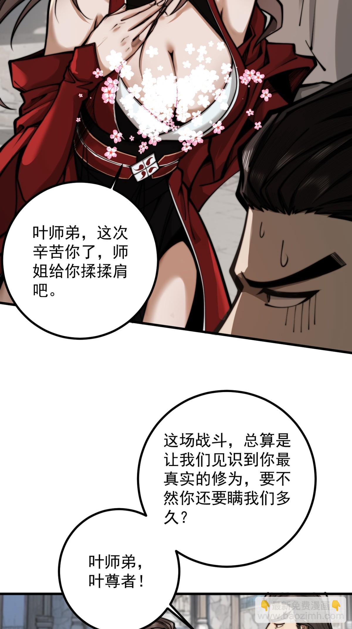 第26话 师尊饶命！(1/2)-第27话