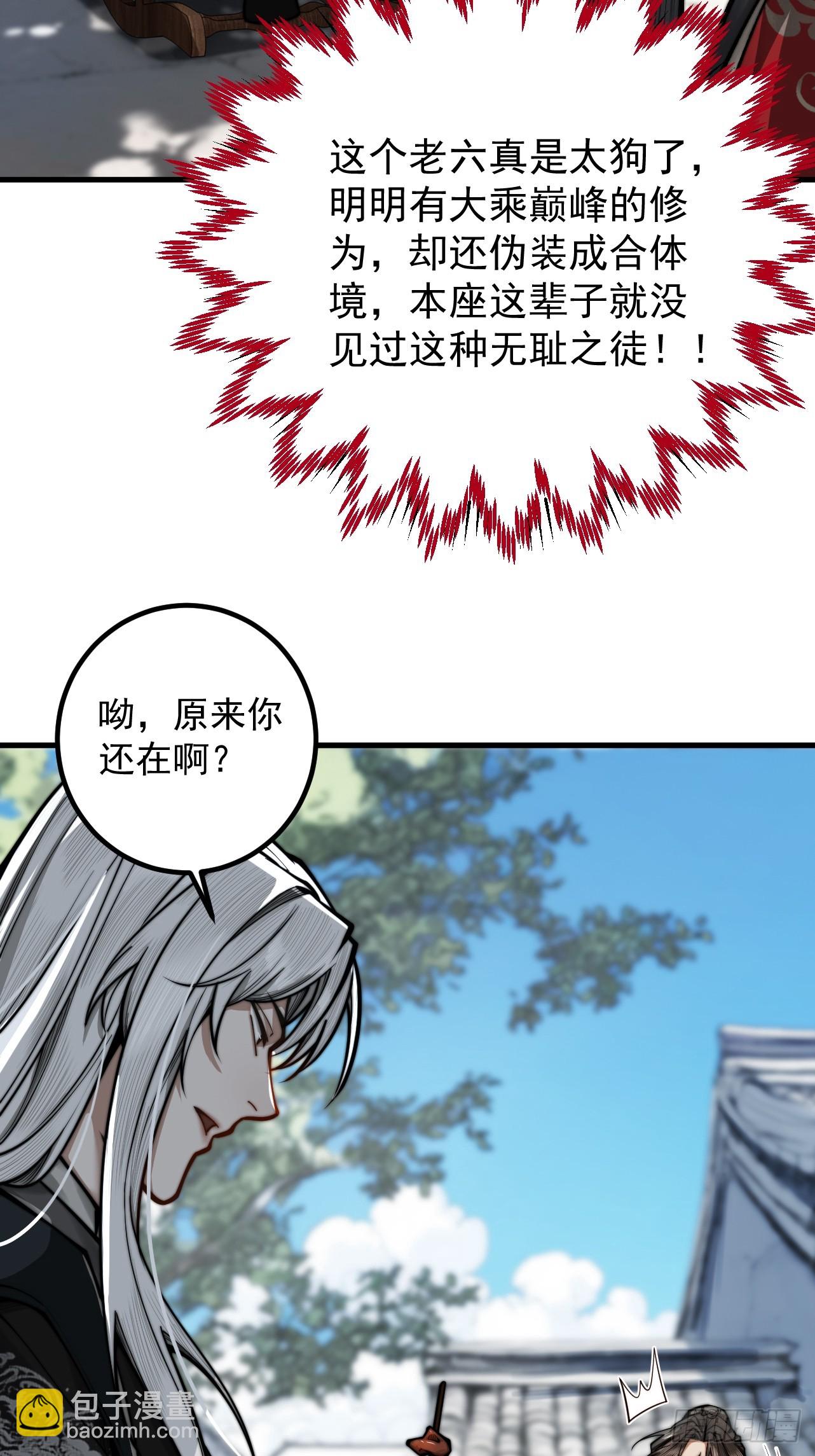 第26话 师尊饶命！(1/2)-第27话