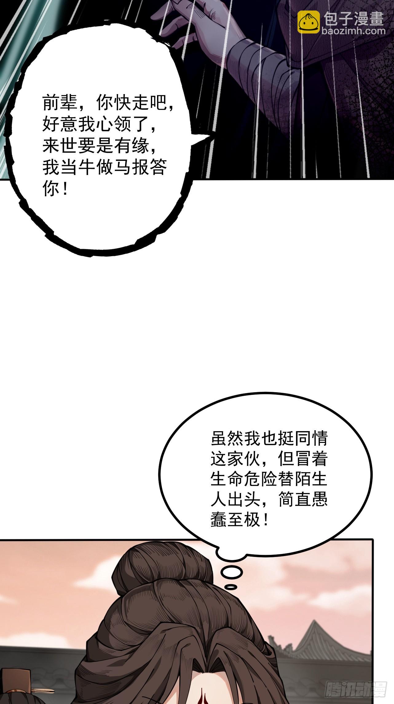第30话 你在狗叫什么?(1/3)-第31话