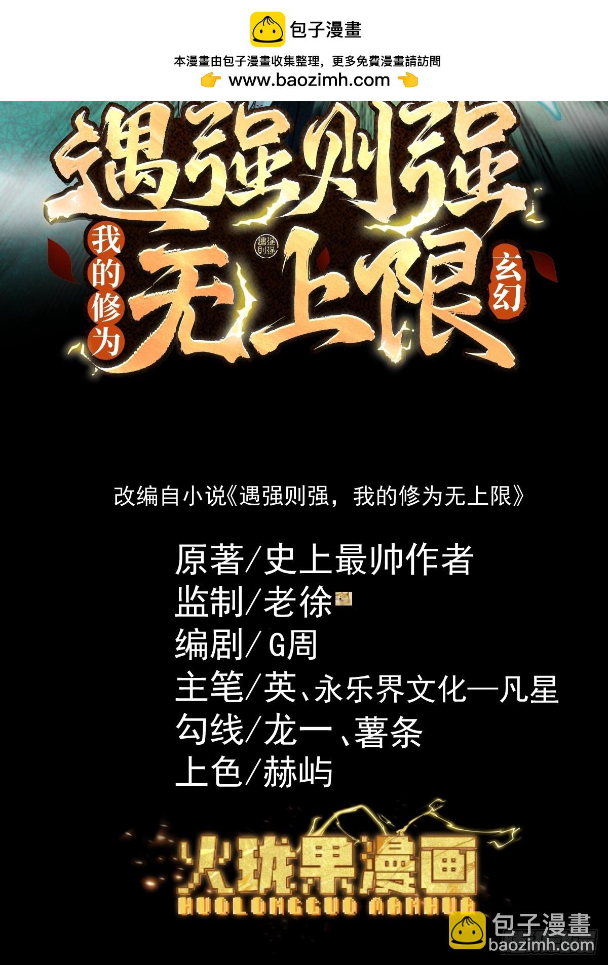 第32话 疯魔血脉(1/3)-第33话