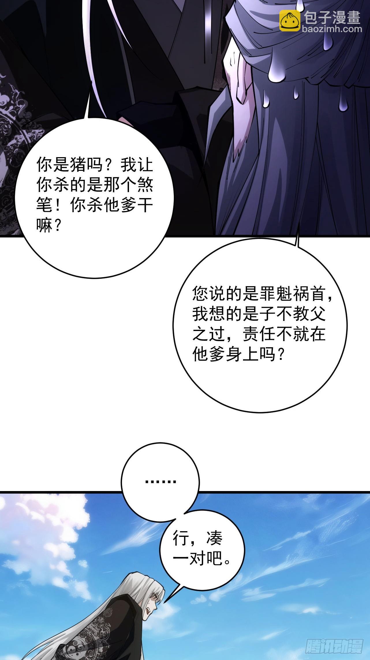 第32话 疯魔血脉(1/3)-第33话