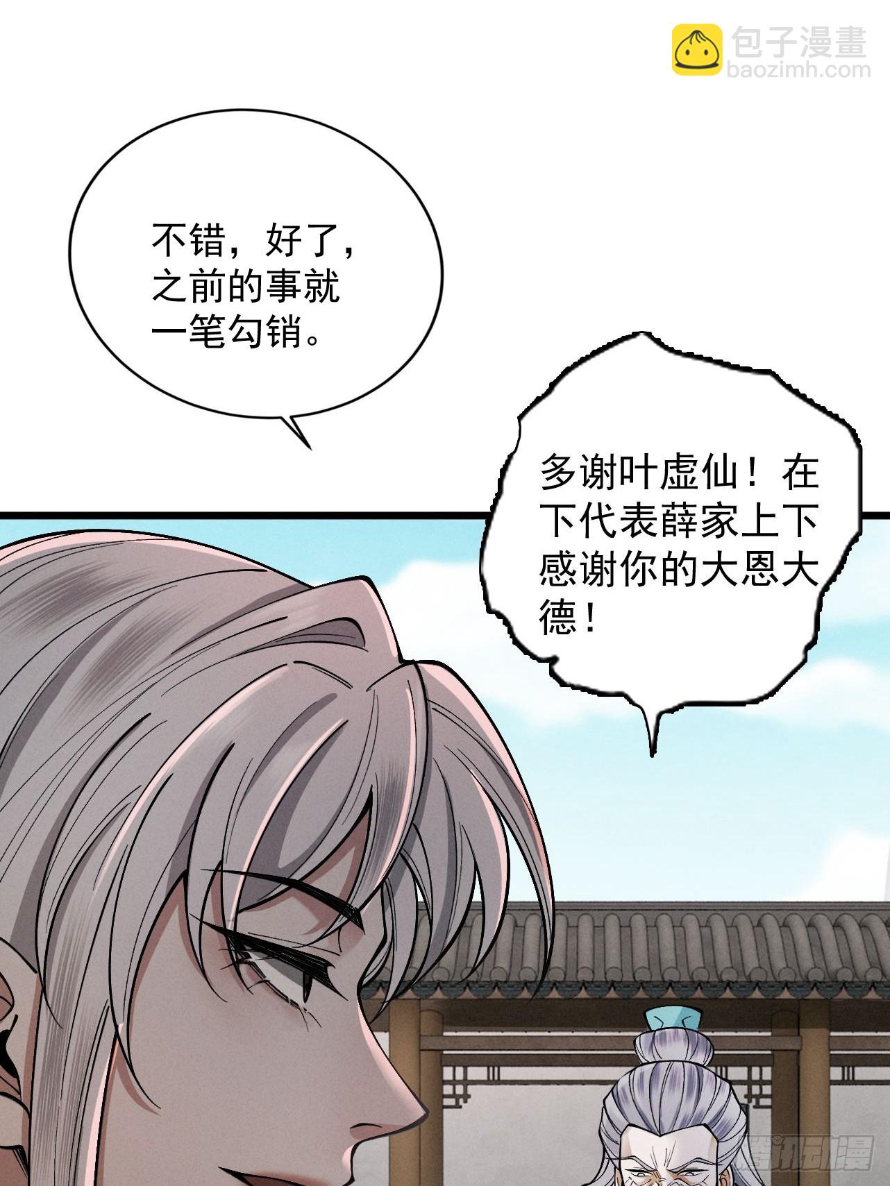 第32话 疯魔血脉(1/3)-第33话