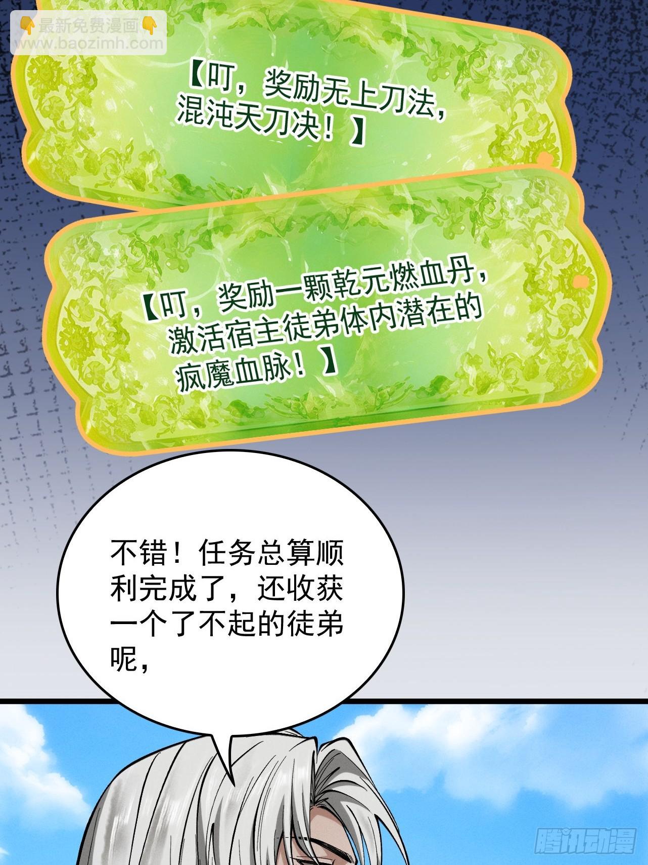 第32话 疯魔血脉(1/3)-第33话