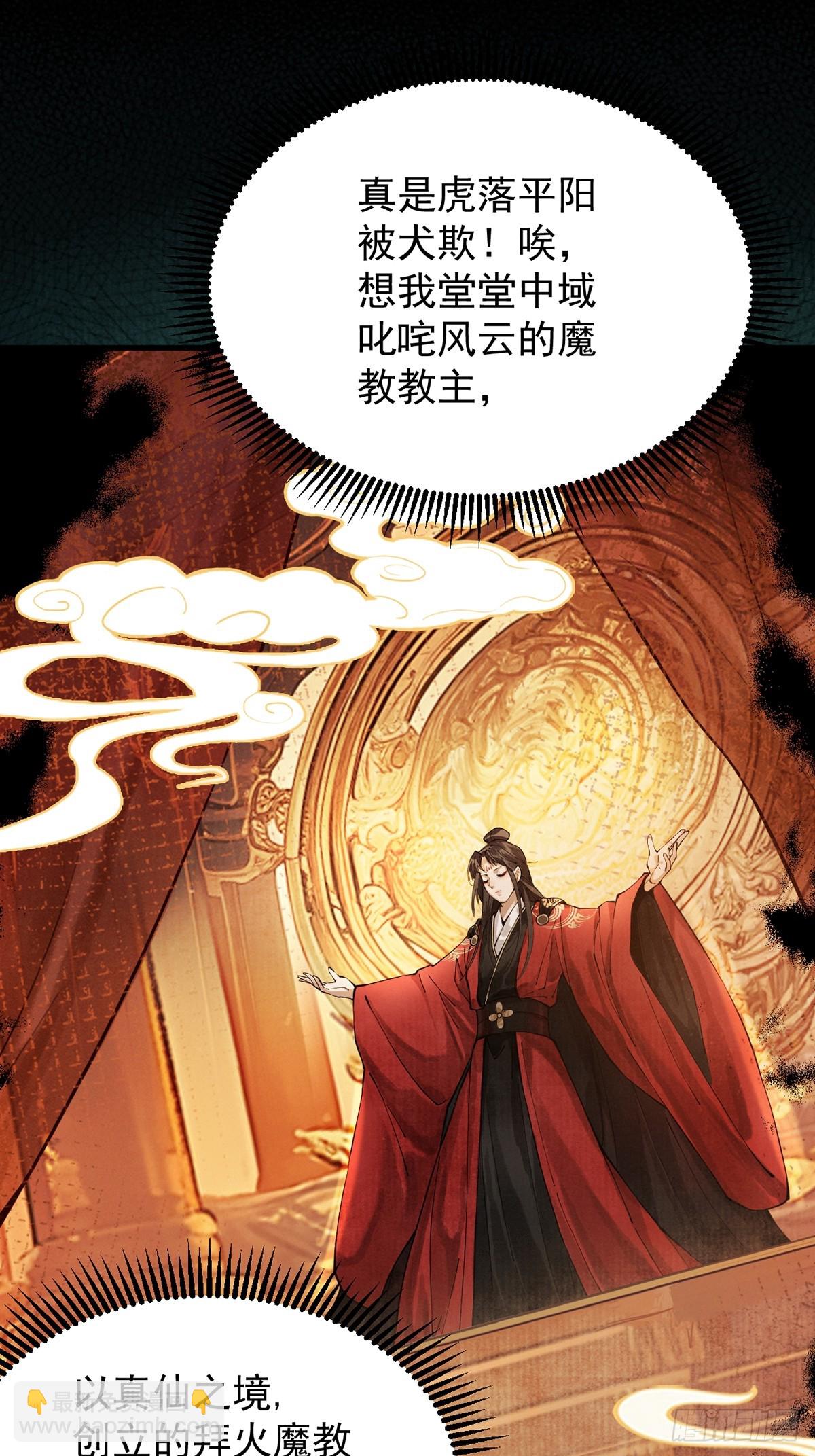 第4话 绝望的魔教教主(1/3)-第5话
