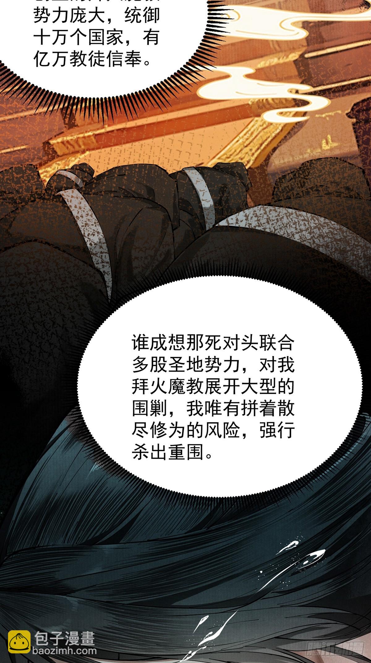 第4话 绝望的魔教教主(1/3)-第5话