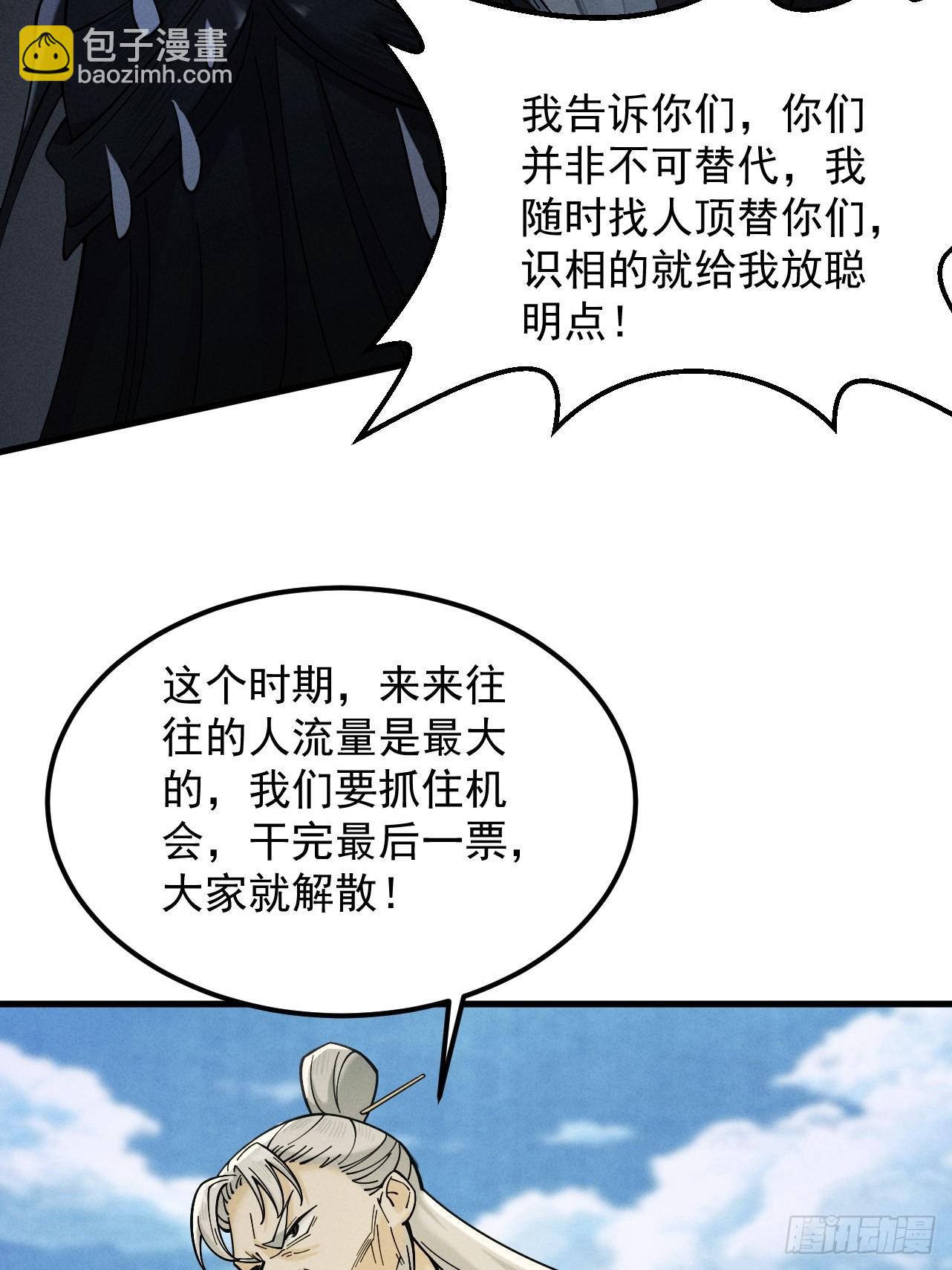 第40话 流言蜚语(1/2)-第53话