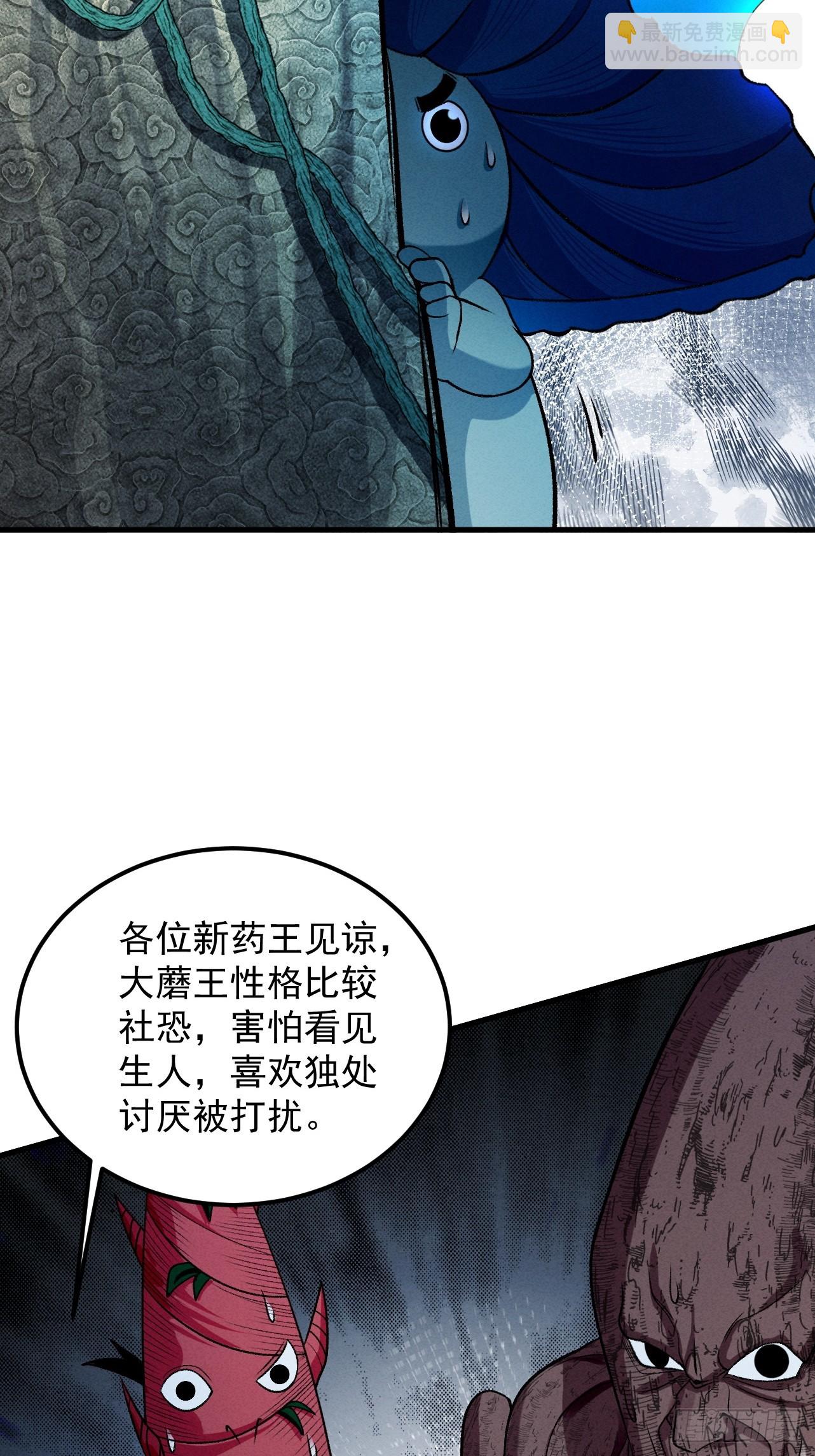 第48话 社恐蘑王(1/2)-第49话