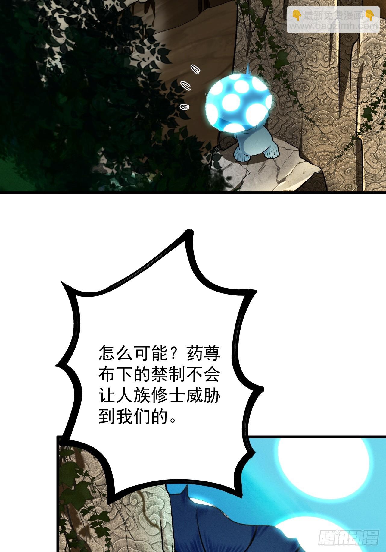第48话 社恐蘑王(1/2)-第49话