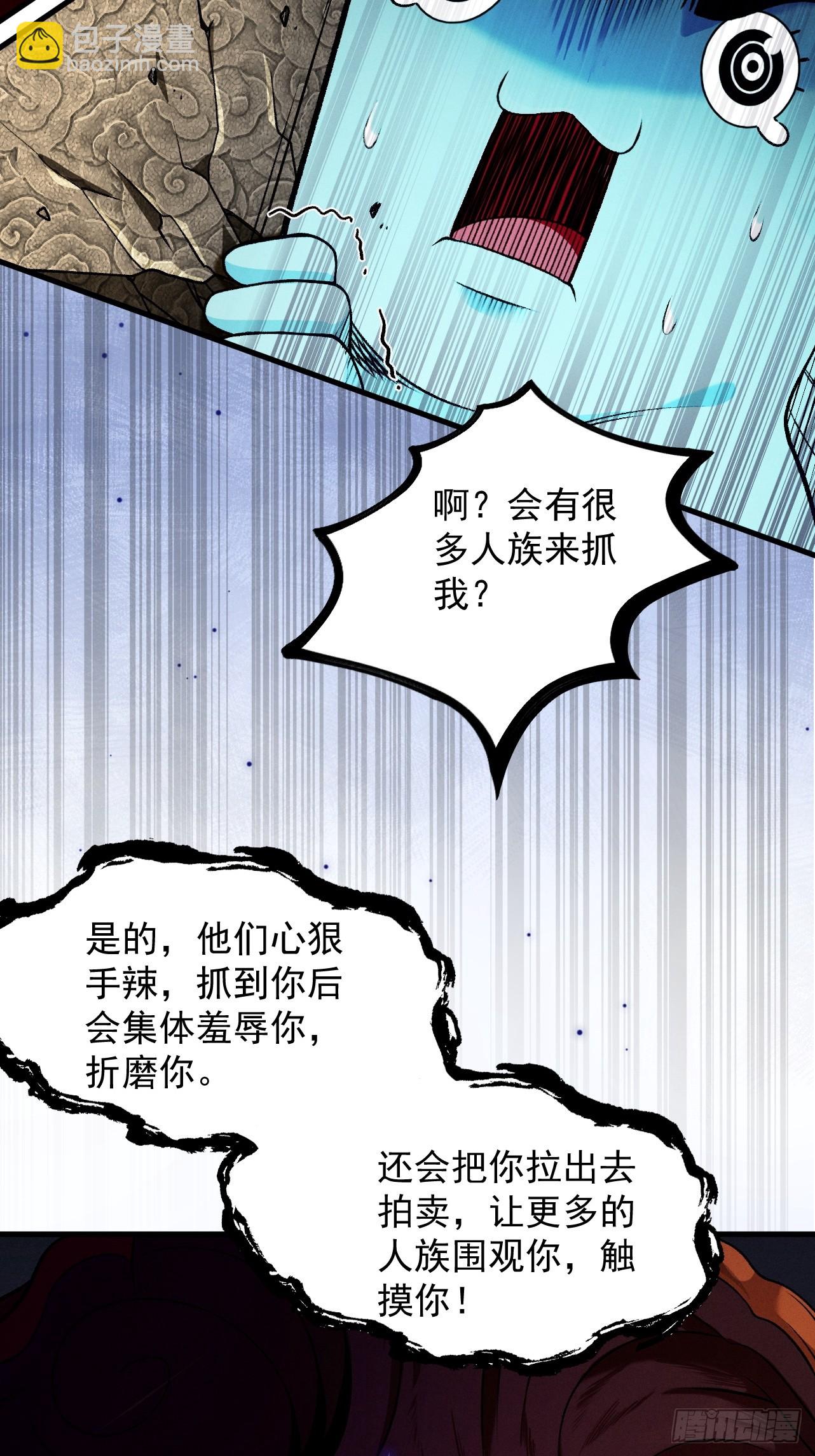 第48话 社恐蘑王(1/2)-第49话