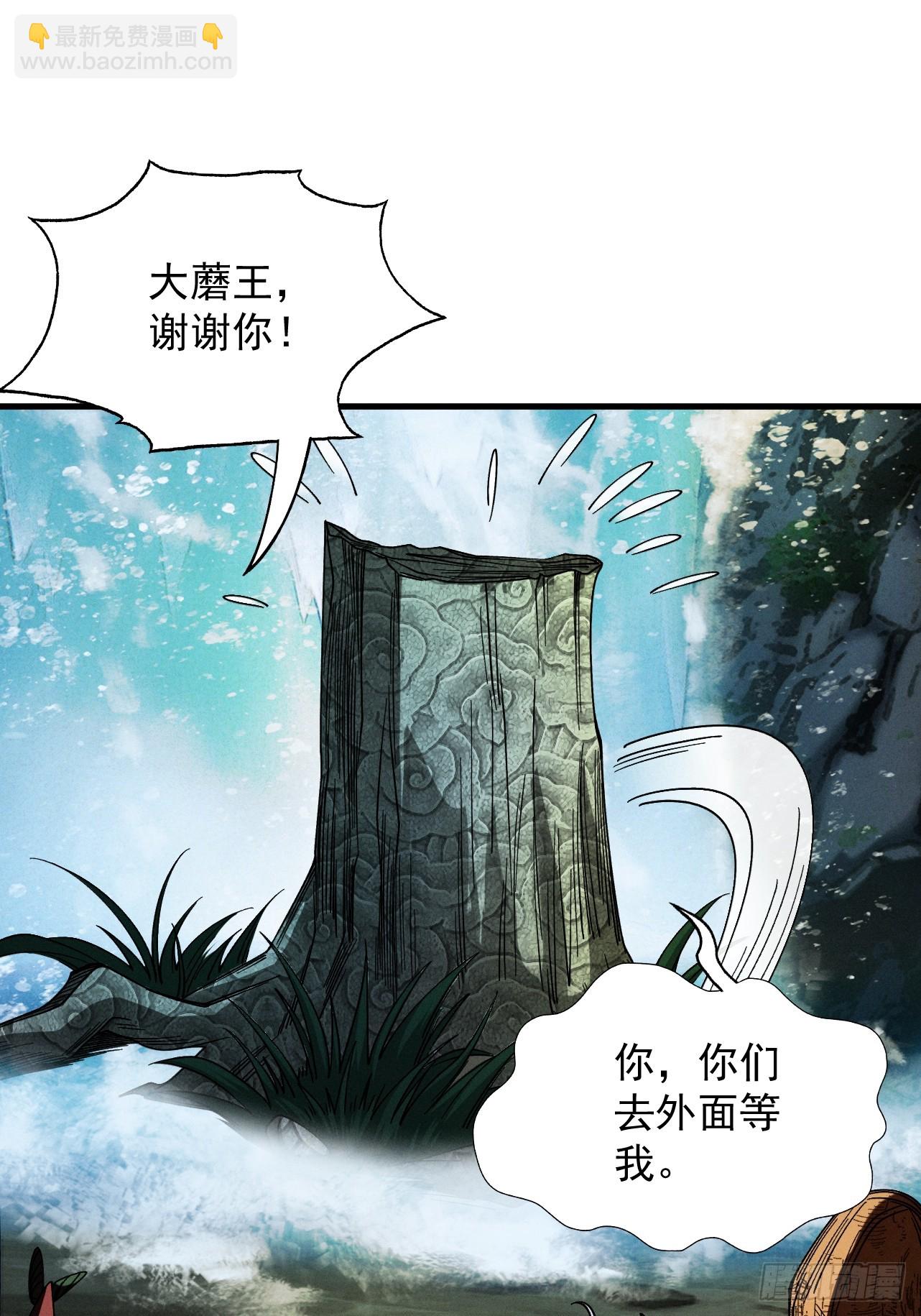 第48话 社恐蘑王(1/2)-第49话